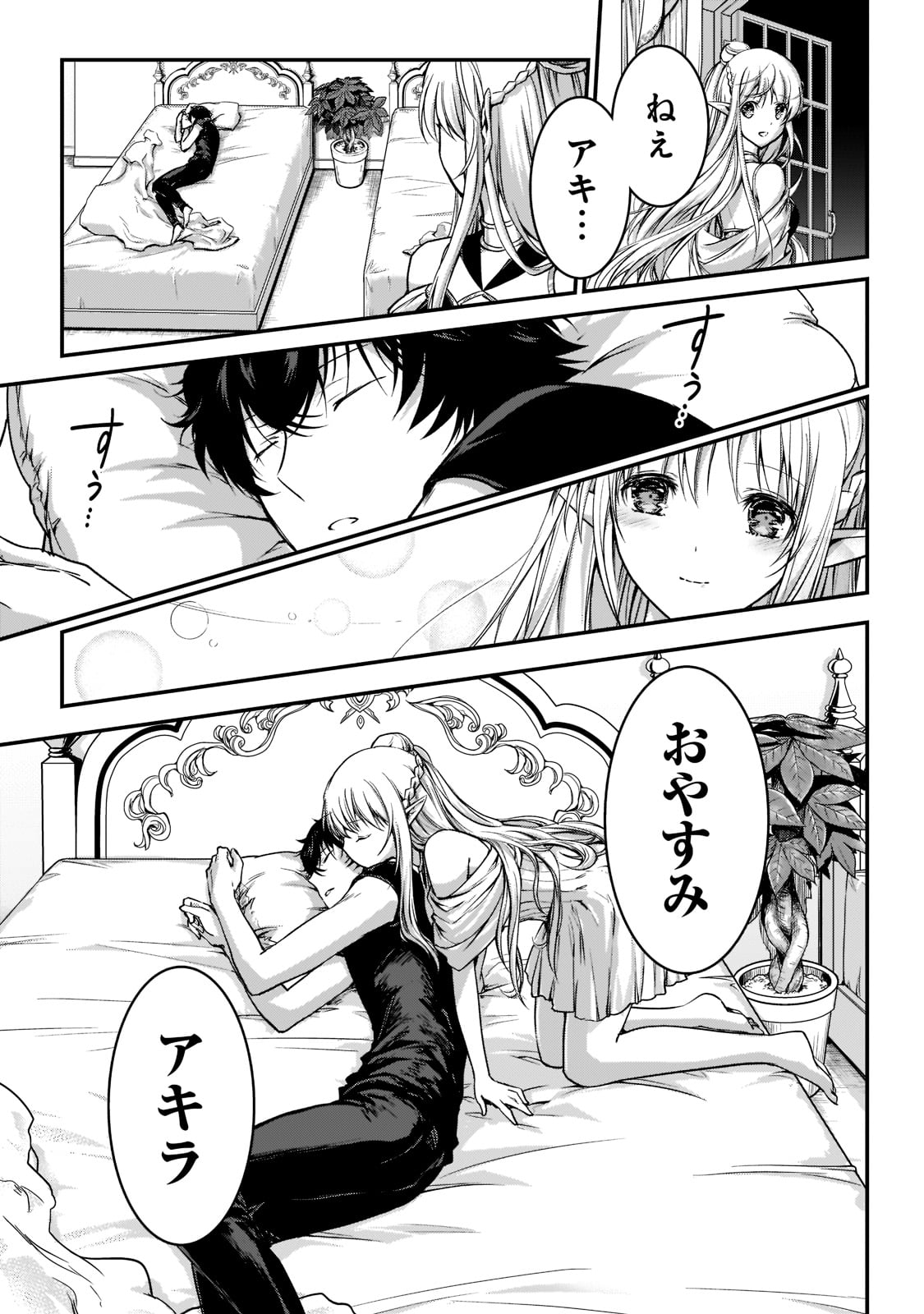 暗殺者である俺のステータスが勇者よりも明らかに強いのだが Chap 22 - Next Chap 23