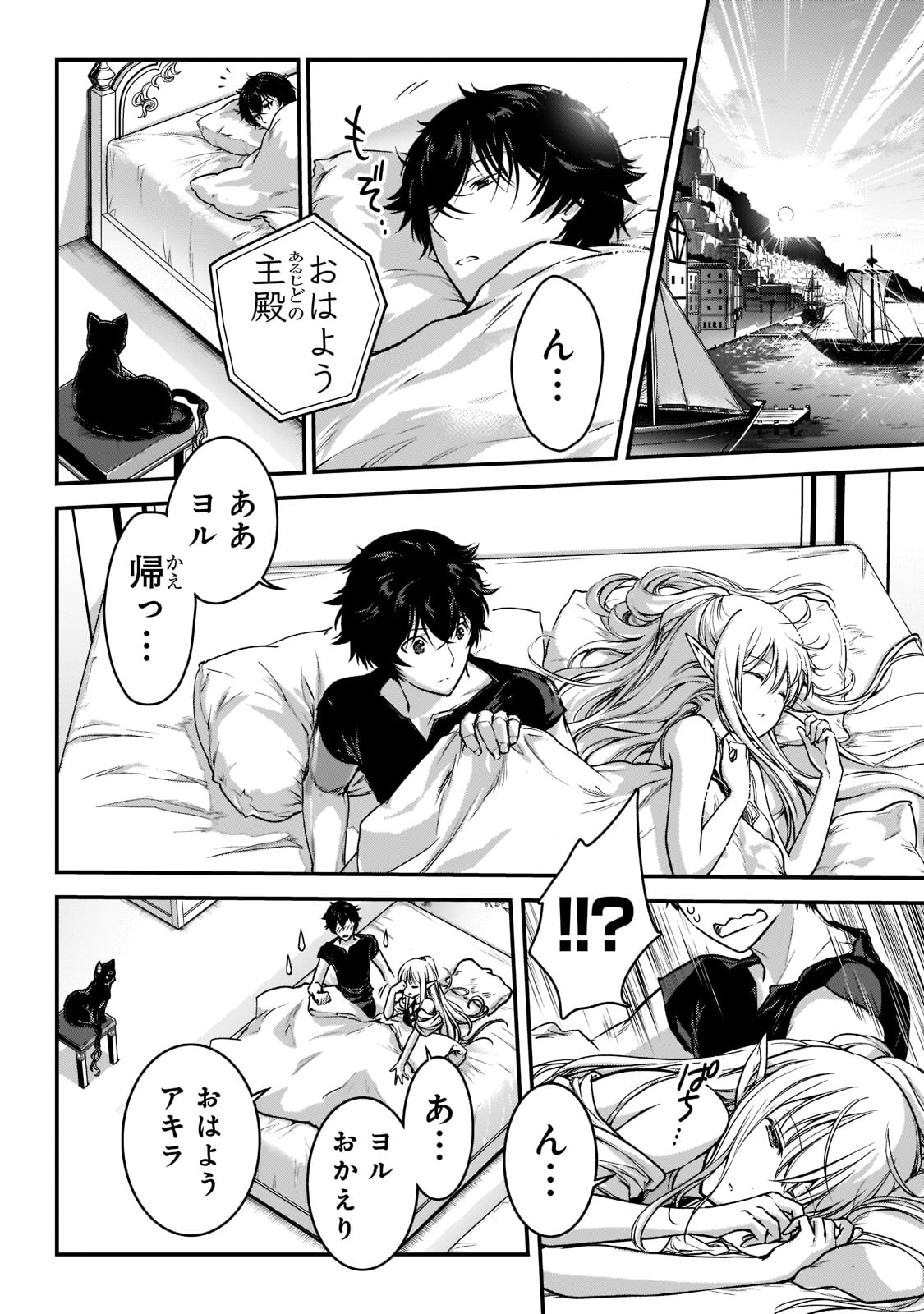 暗殺者である俺のステータスが勇者よりも明らかに強いのだが Chap 22 - Next Chap 23