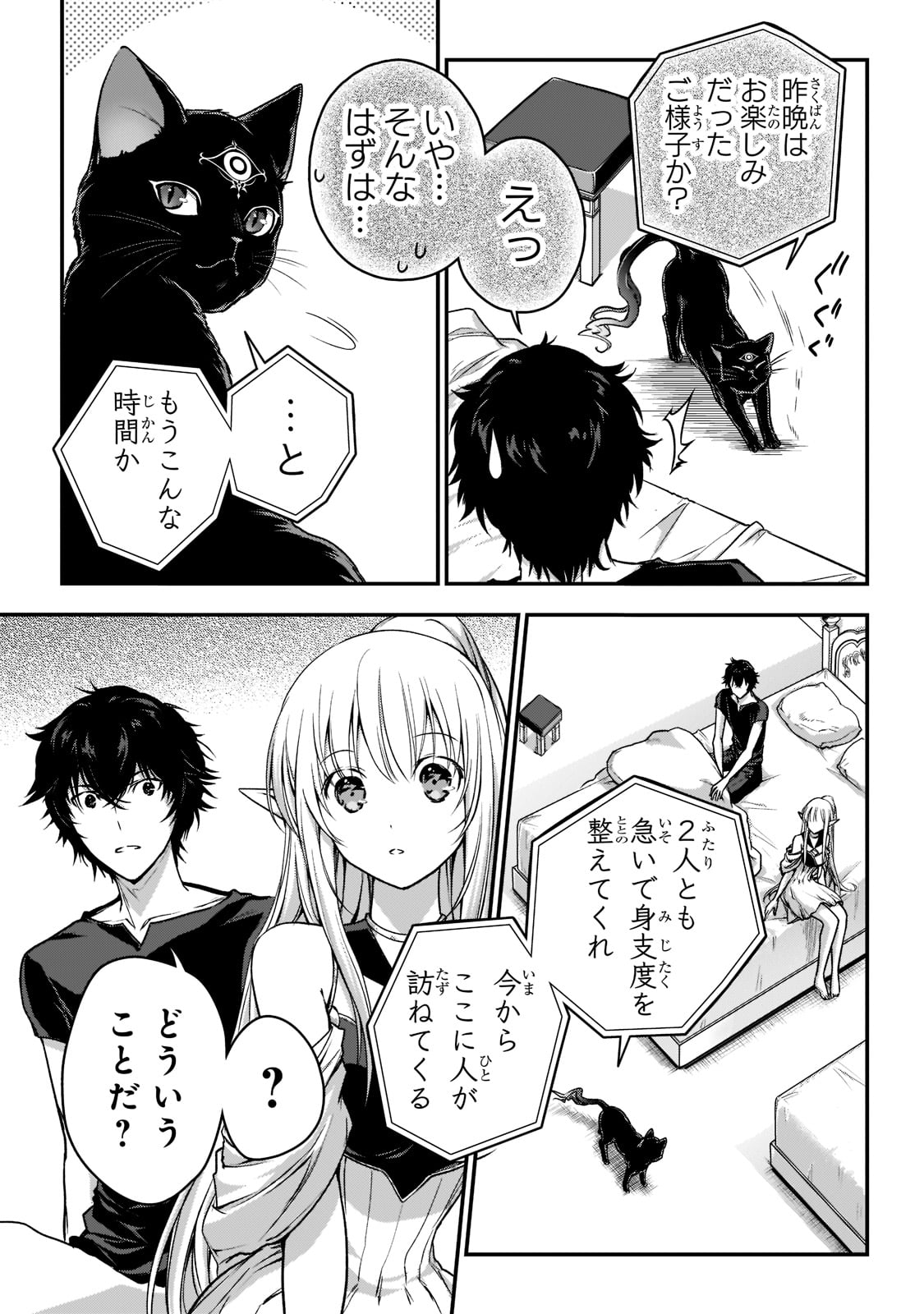 暗殺者である俺のステータスが勇者よりも明らかに強いのだが Chap 22 - Next Chap 23