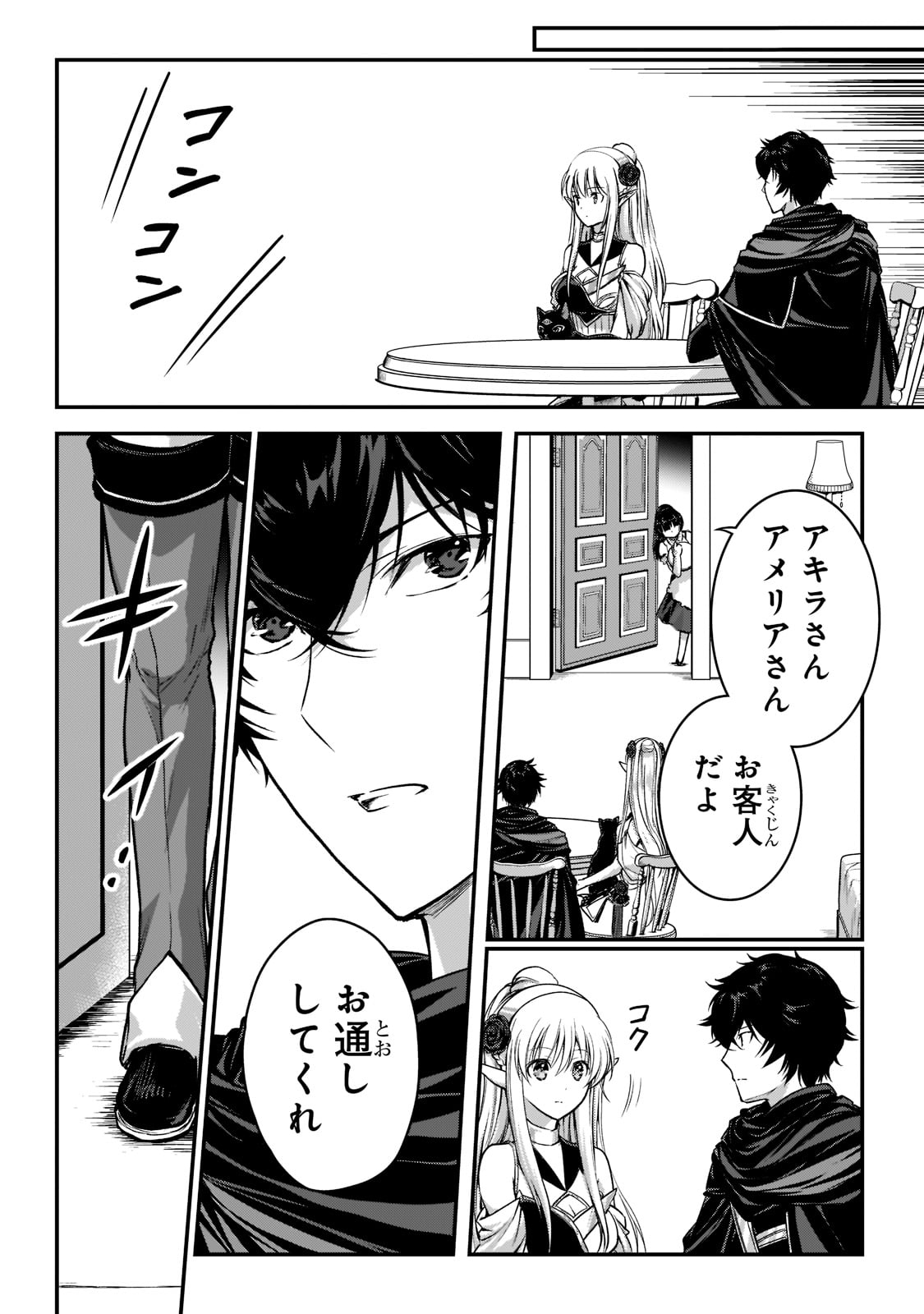 暗殺者である俺のステータスが勇者よりも明らかに強いのだが Chap 22 - Next Chap 23