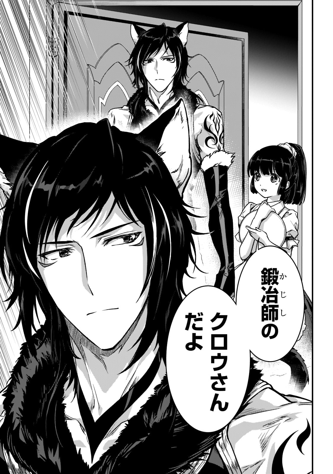 暗殺者である俺のステータスが勇者よりも明らかに強いのだが Chap 22 - Next Chap 23