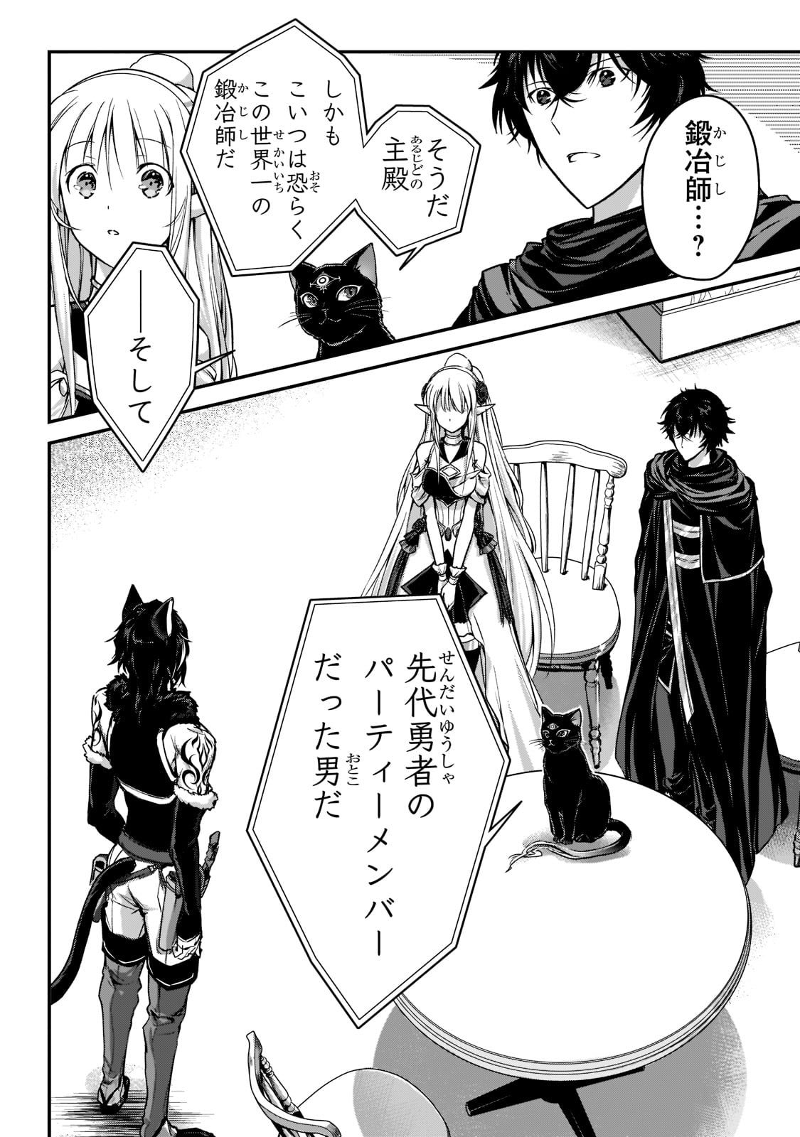 暗殺者である俺のステータスが勇者よりも明らかに強いのだが Chap 22 - Next Chap 23