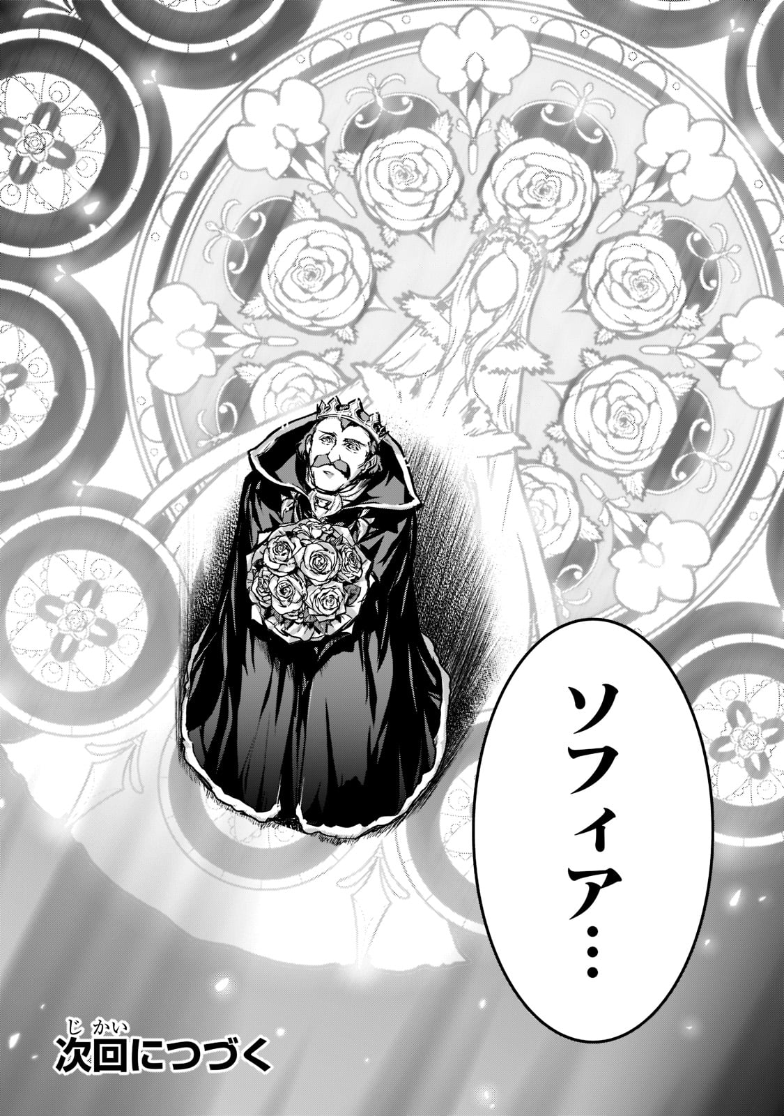 暗殺者である俺のステータスが勇者よりも明らかに強いのだが Chap 22 - Next Chap 23