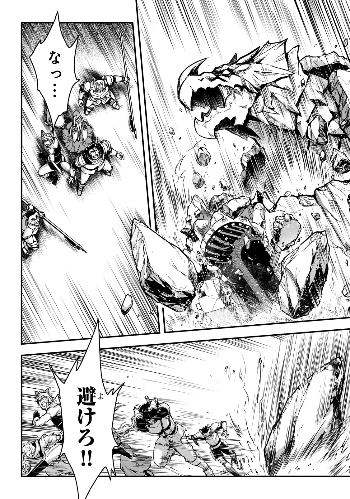 暗殺者である俺のステータスが勇者よりも明らかに強いのだが Chap 27 - Next Chap 28