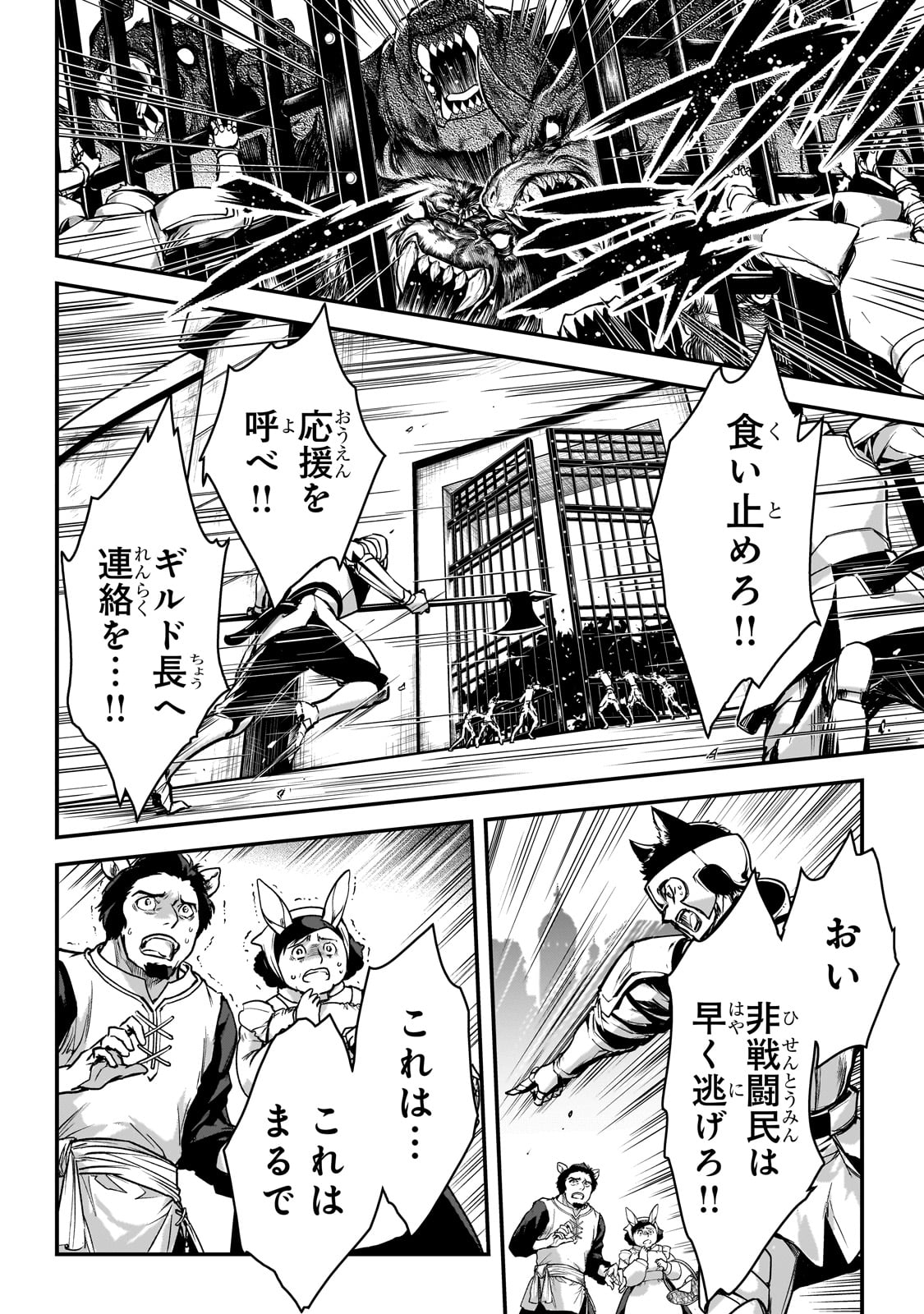 暗殺者である俺のステータスが勇者よりも明らかに強いのだが Chap 27 - Next Chap 28