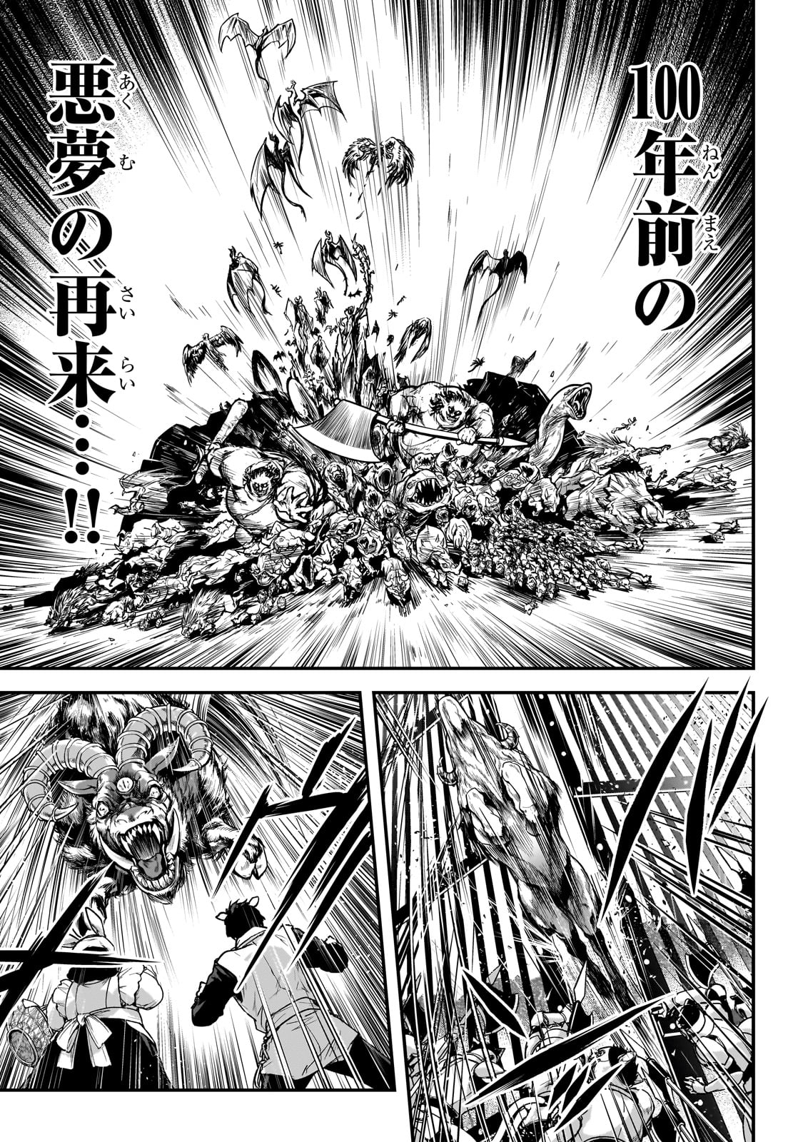 暗殺者である俺のステータスが勇者よりも明らかに強いのだが Chap 27 - Next Chap 28