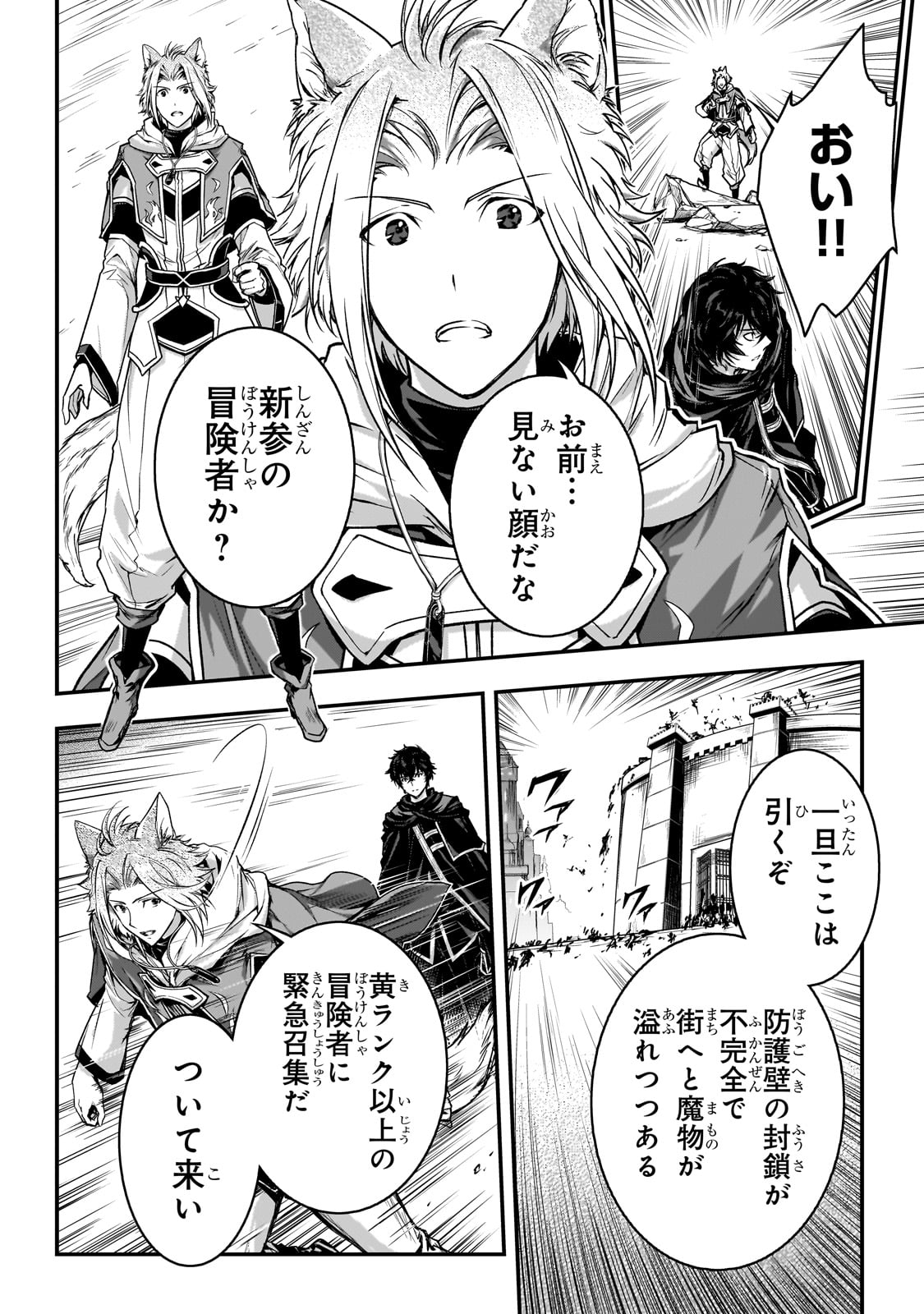 暗殺者である俺のステータスが勇者よりも明らかに強いのだが Chap 27 - Next Chap 28