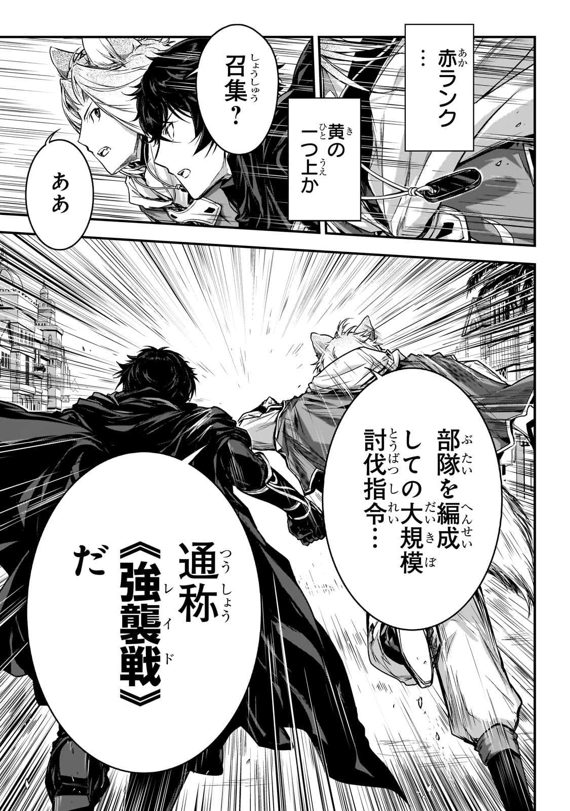 暗殺者である俺のステータスが勇者よりも明らかに強いのだが Chap 27 - Next Chap 28