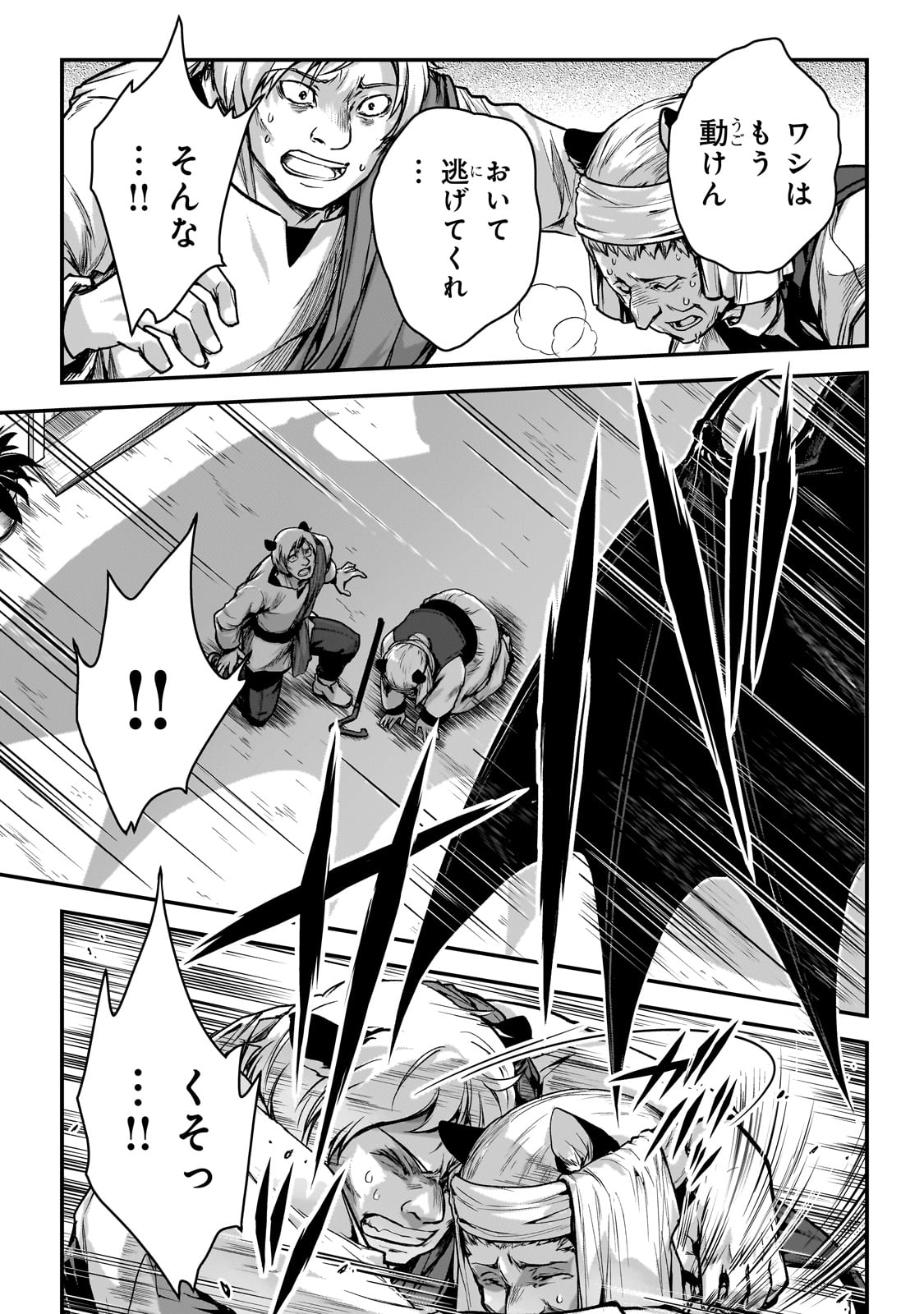 暗殺者である俺のステータスが勇者よりも明らかに強いのだが Chap 27 - Next Chap 28