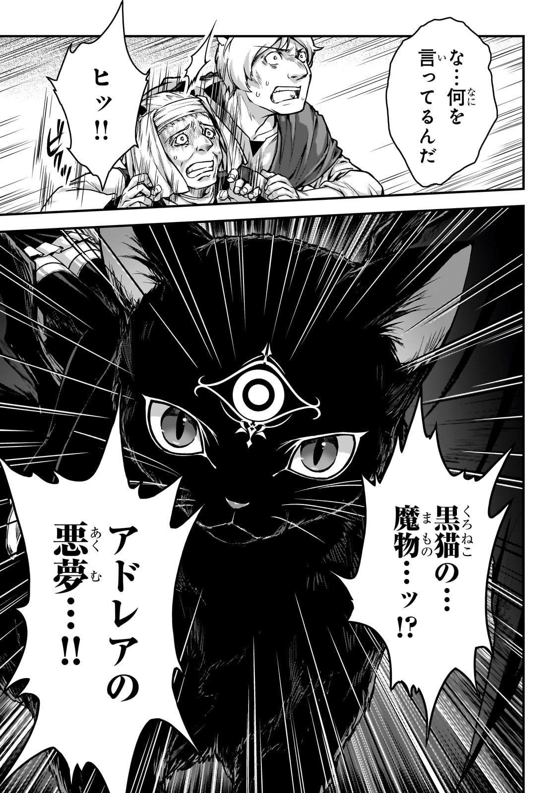 暗殺者である俺のステータスが勇者よりも明らかに強いのだが Chap 27 - Next Chap 28