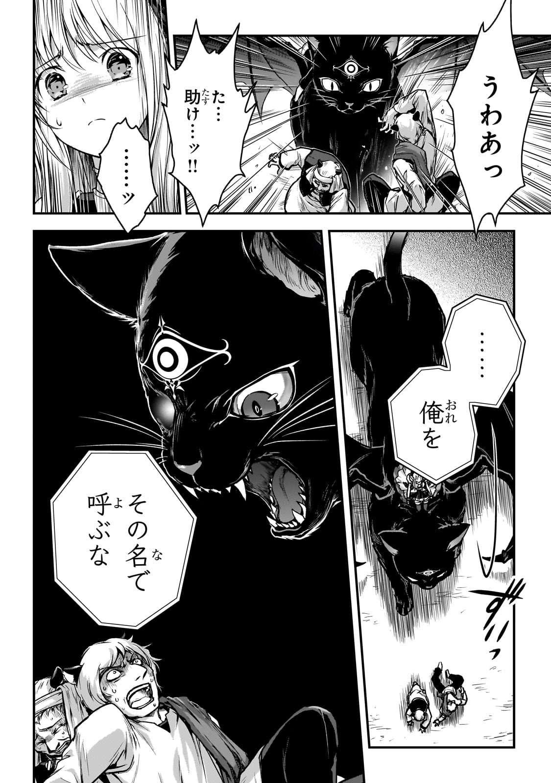 暗殺者である俺のステータスが勇者よりも明らかに強いのだが Chap 27 - Next Chap 28