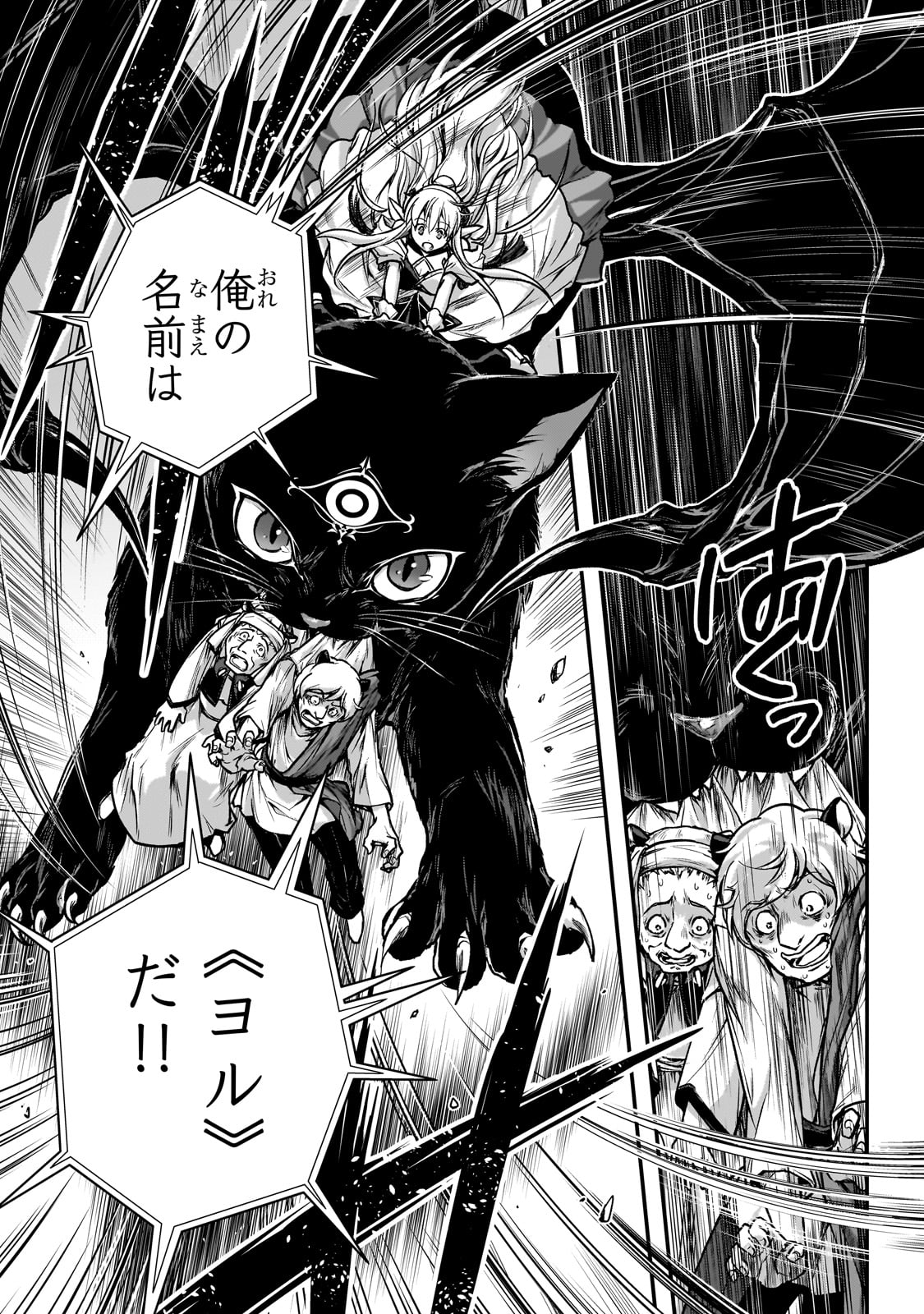 暗殺者である俺のステータスが勇者よりも明らかに強いのだが Chap 27 - Next Chap 28