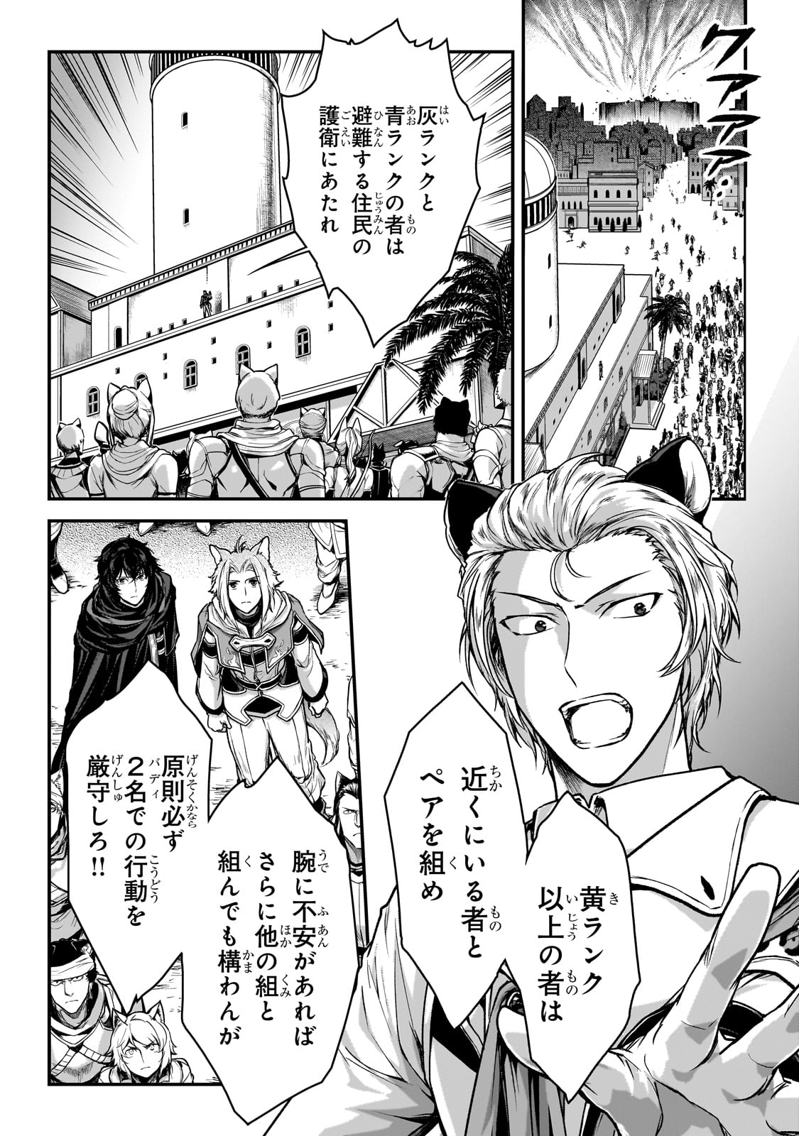 暗殺者である俺のステータスが勇者よりも明らかに強いのだが Chap 27 - Next Chap 28
