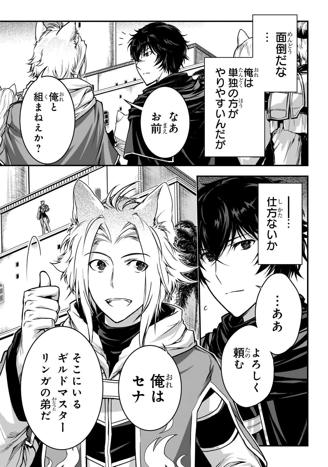 暗殺者である俺のステータスが勇者よりも明らかに強いのだが Chap 27 - Next Chap 28