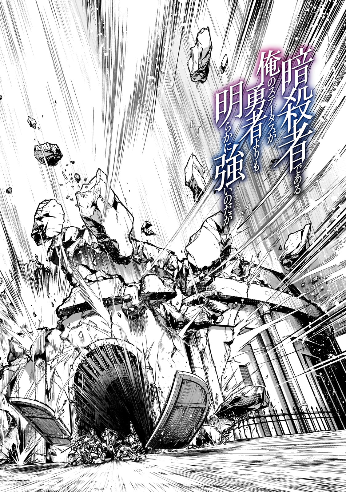 暗殺者である俺のステータスが勇者よりも明らかに強いのだが Chap 27 - Next Chap 28