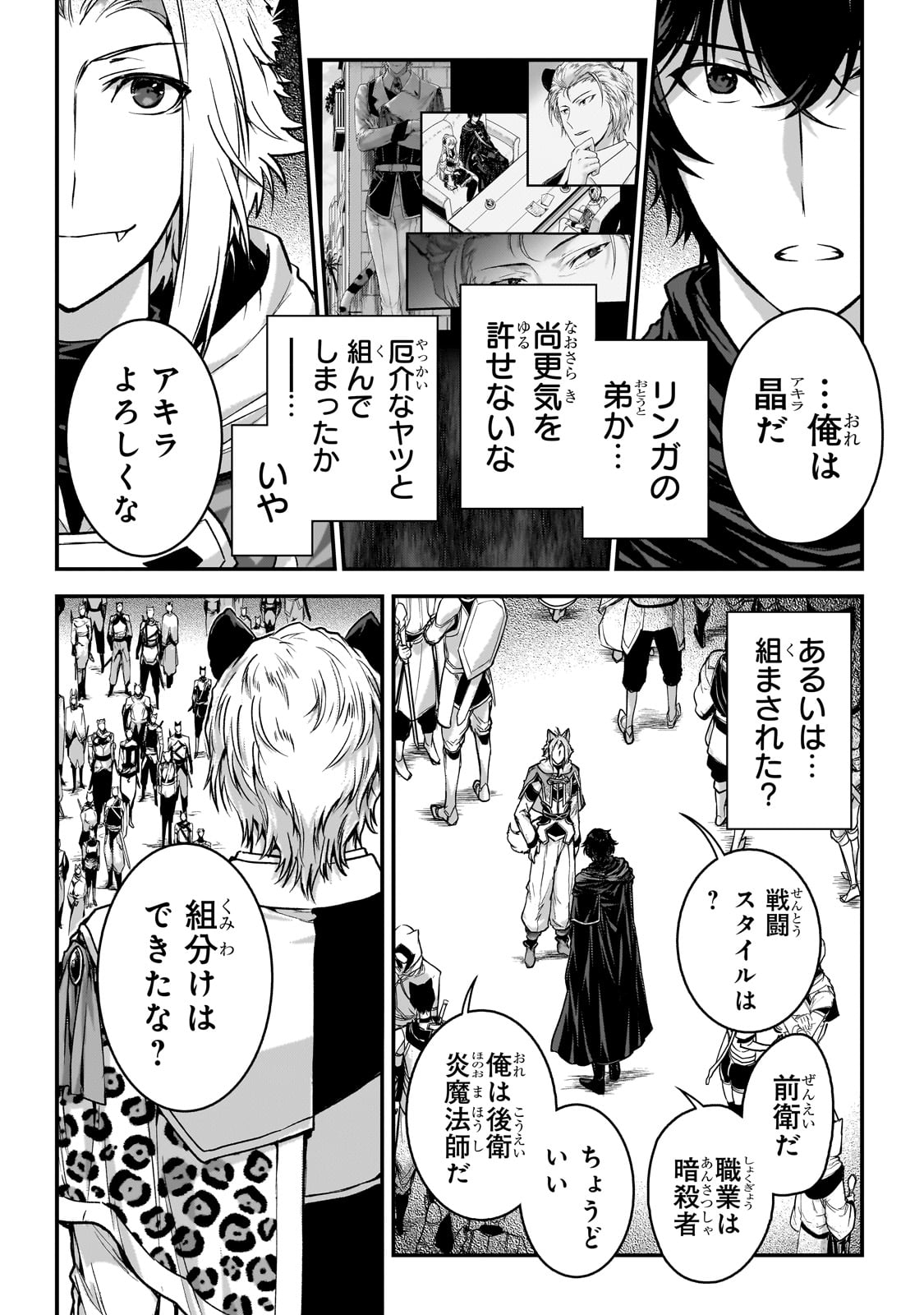 暗殺者である俺のステータスが勇者よりも明らかに強いのだが Chap 27 - Next Chap 28