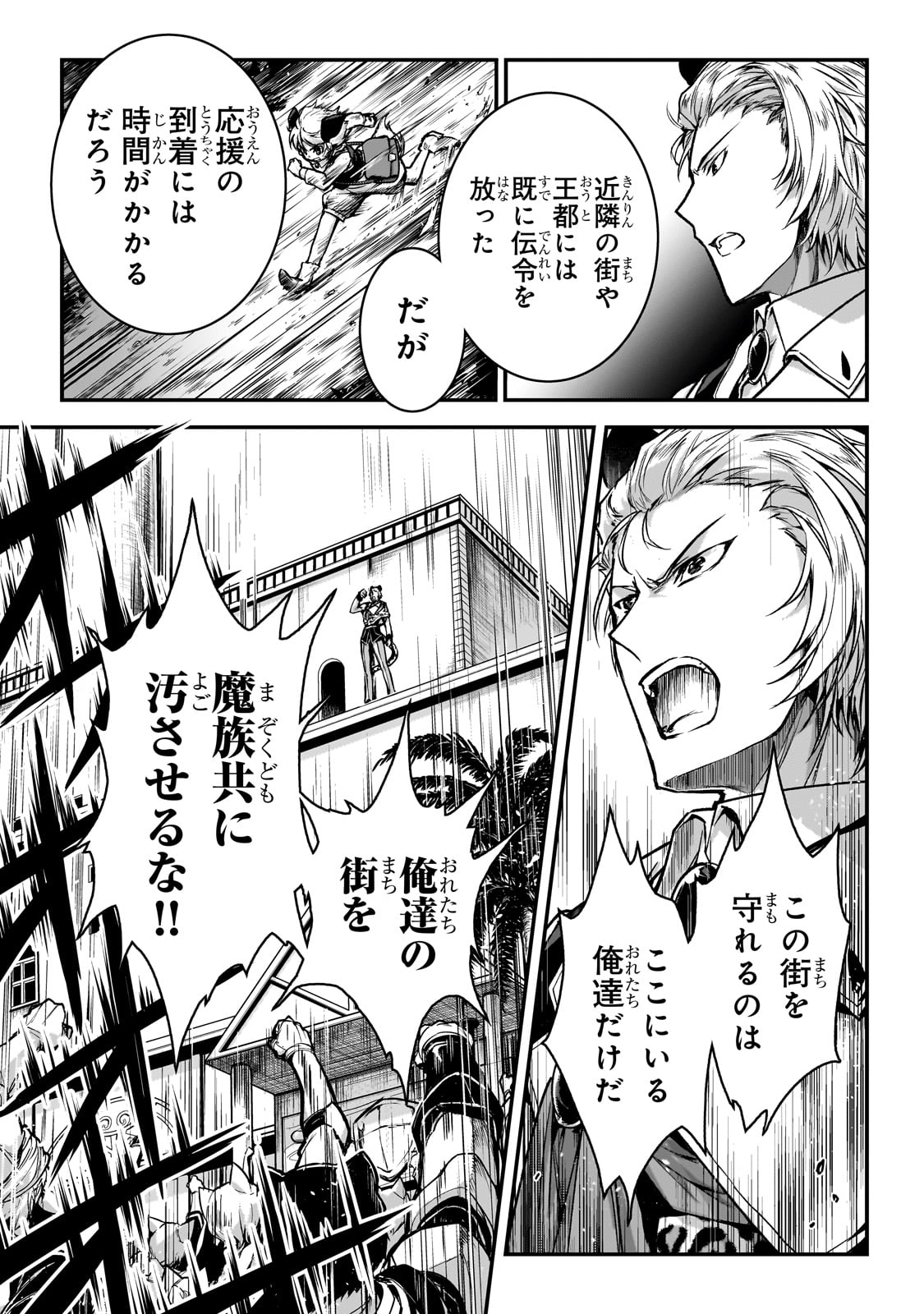 暗殺者である俺のステータスが勇者よりも明らかに強いのだが Chap 27 - Next Chap 28