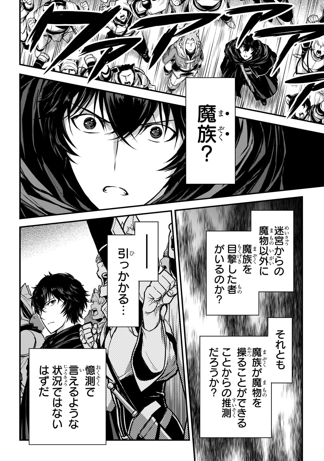 暗殺者である俺のステータスが勇者よりも明らかに強いのだが Chap 27 - Next Chap 28