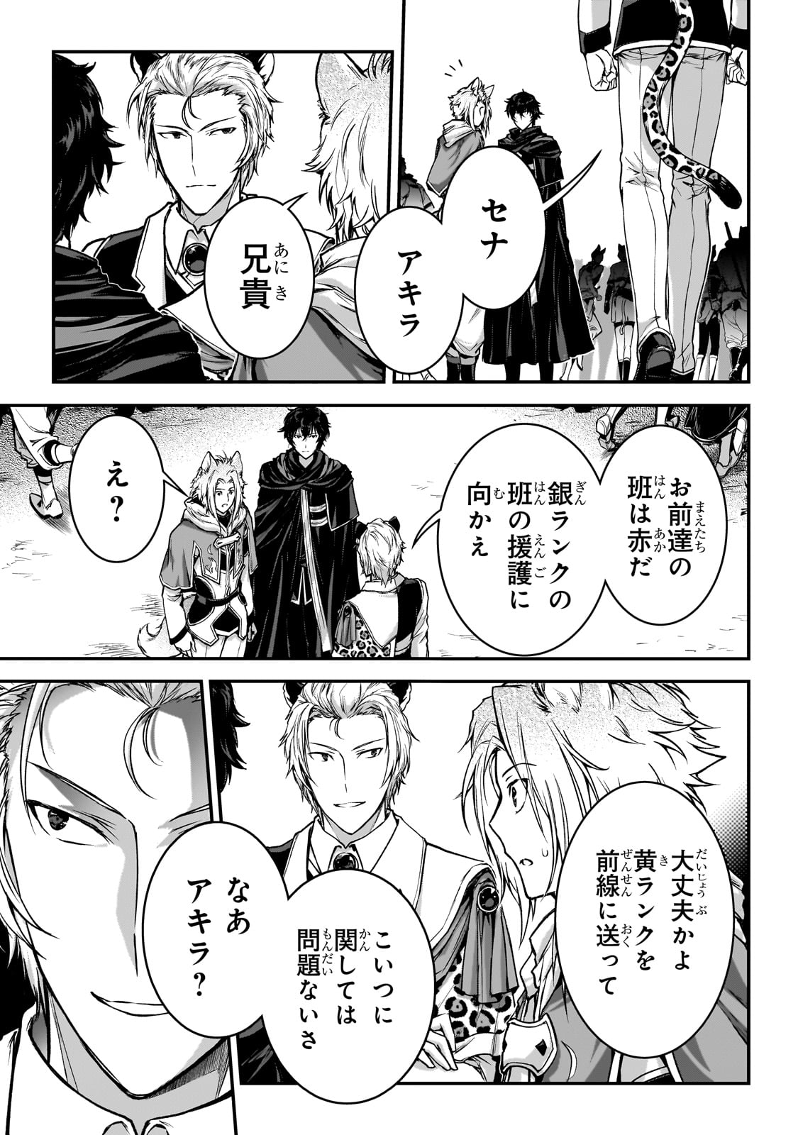 暗殺者である俺のステータスが勇者よりも明らかに強いのだが Chap 27 - Next Chap 28