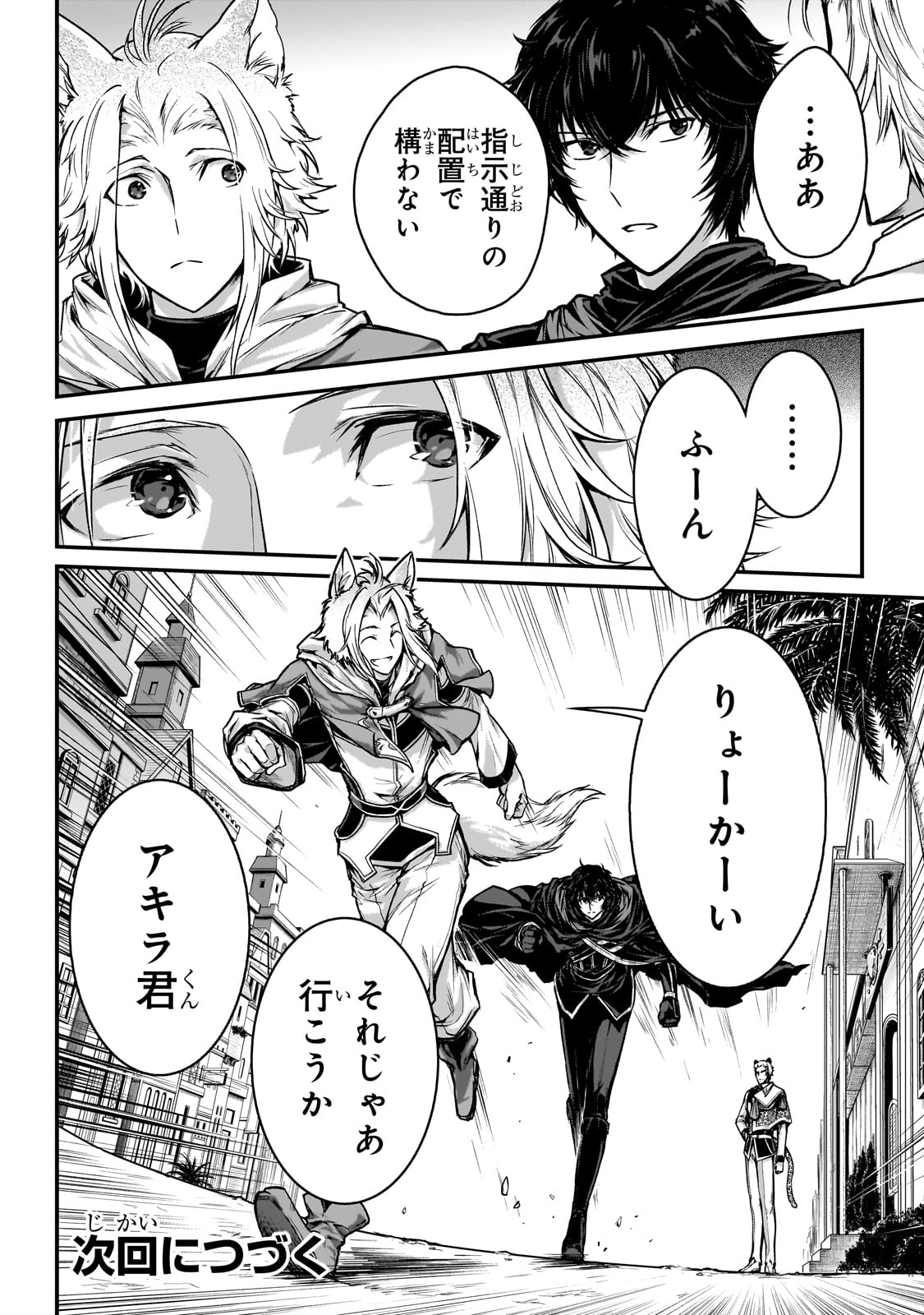 暗殺者である俺のステータスが勇者よりも明らかに強いのだが Chap 27 - Next Chap 28