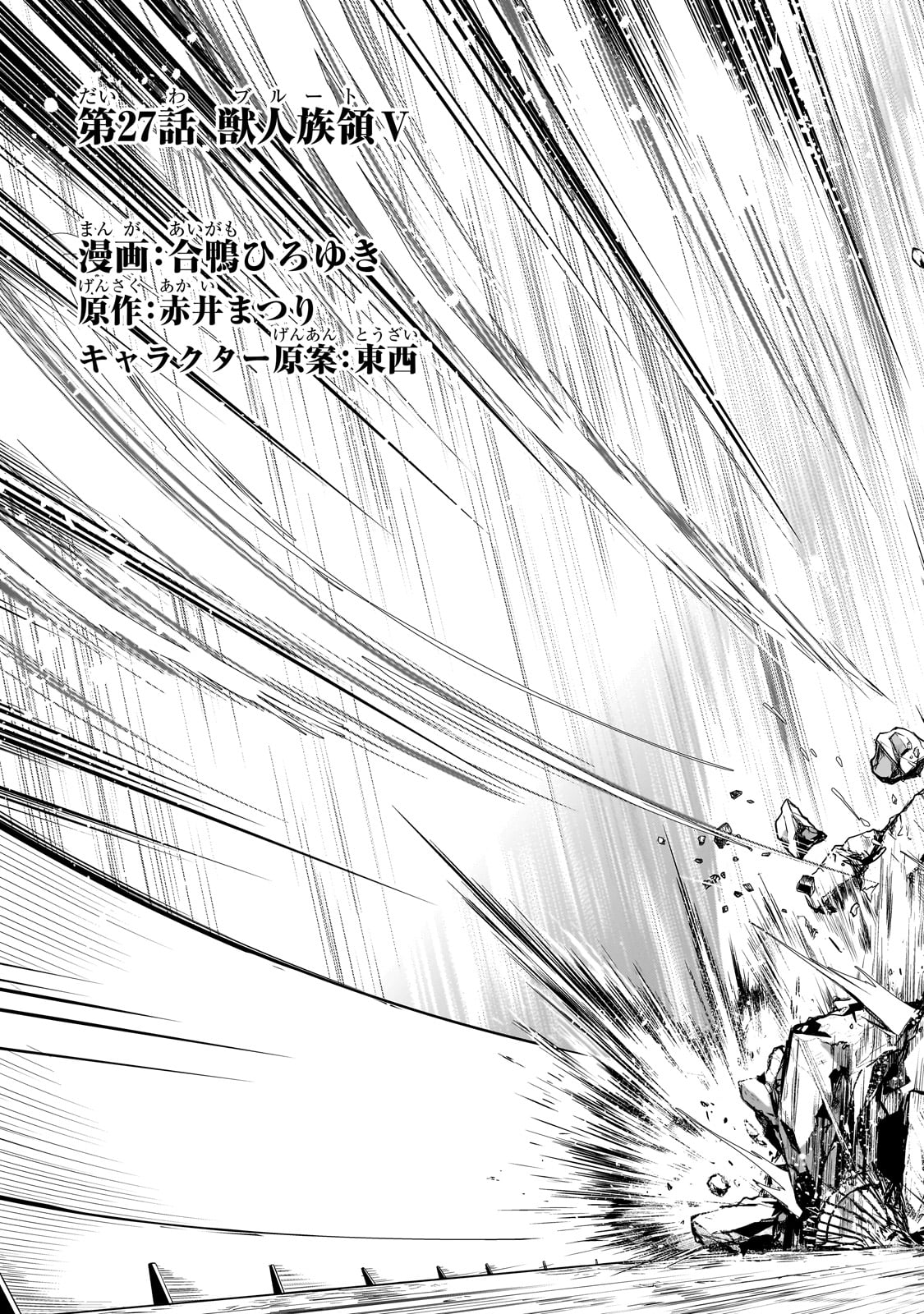 暗殺者である俺のステータスが勇者よりも明らかに強いのだが Chap 27 - Next Chap 28