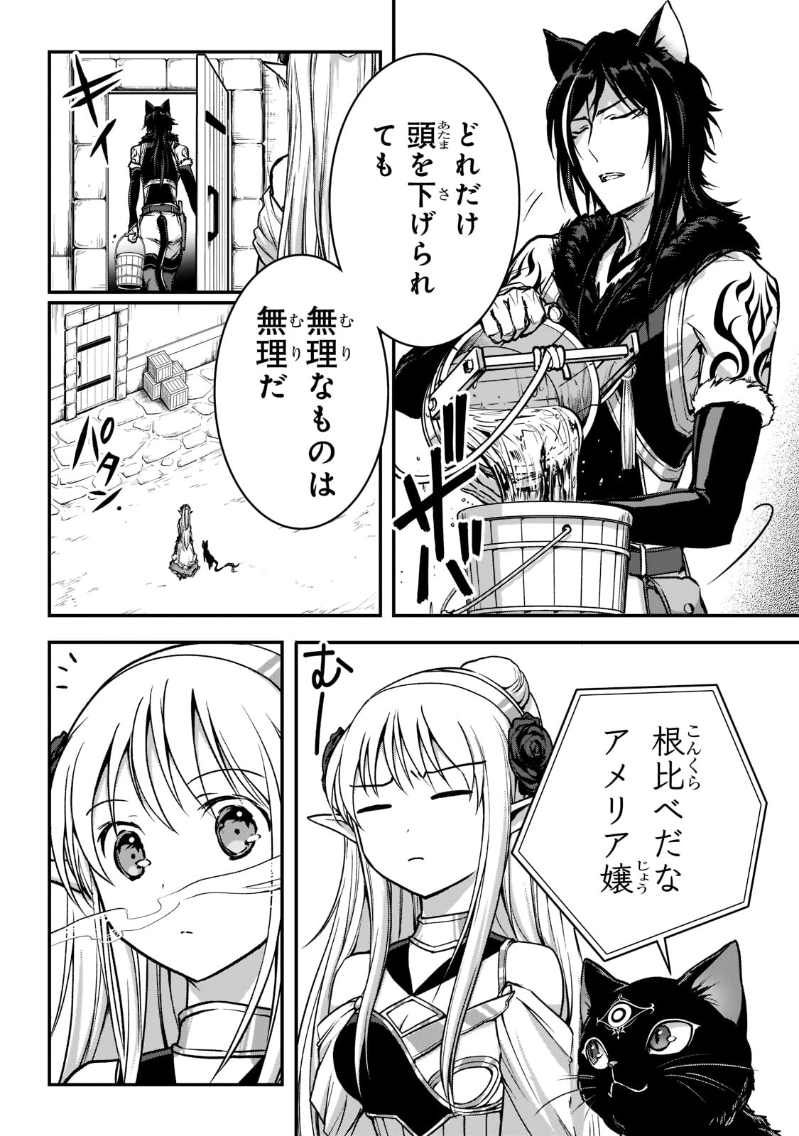 暗殺者である俺のステータスが勇者よりも明らかに強いのだが Chap 24 - Next Chap 25