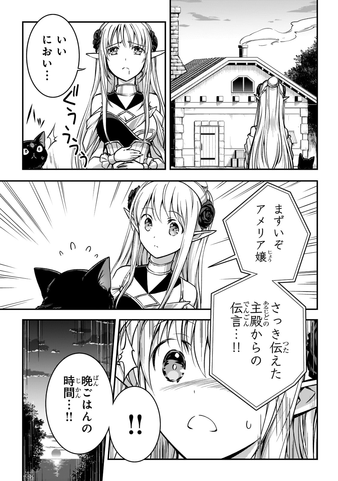 暗殺者である俺のステータスが勇者よりも明らかに強いのだが Chap 24 - Next Chap 25