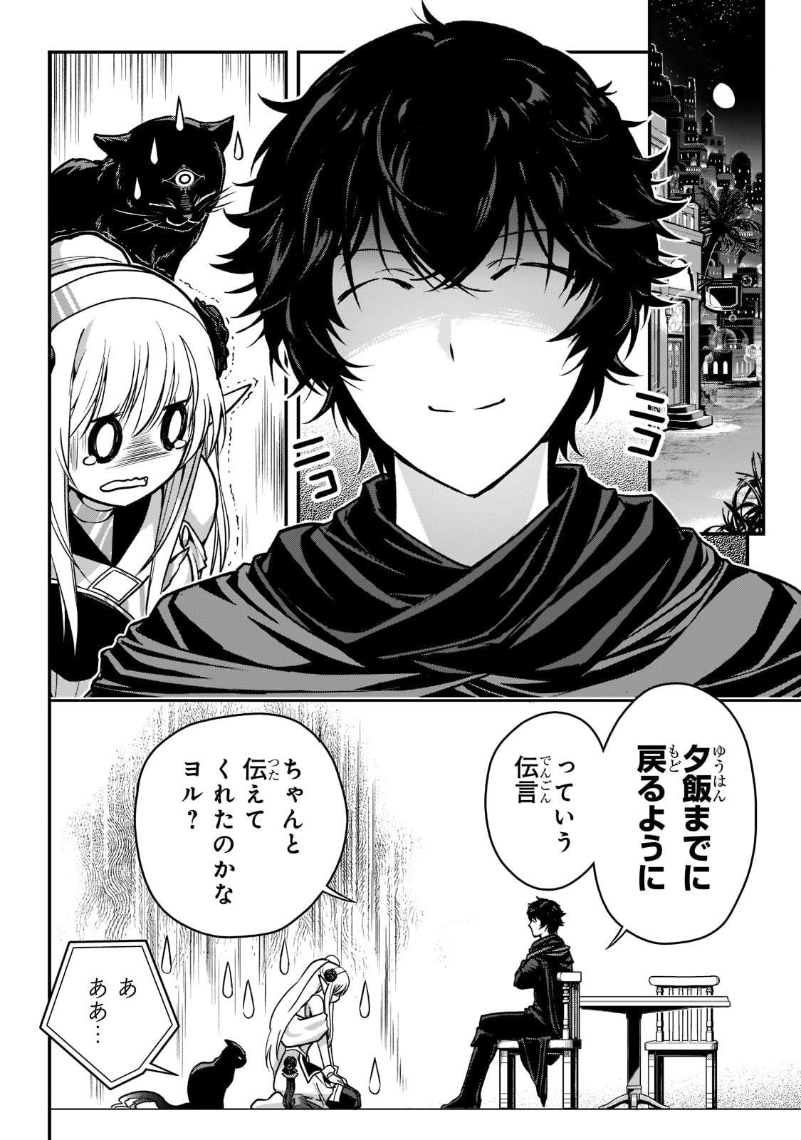 暗殺者である俺のステータスが勇者よりも明らかに強いのだが Chap 24 - Next Chap 25