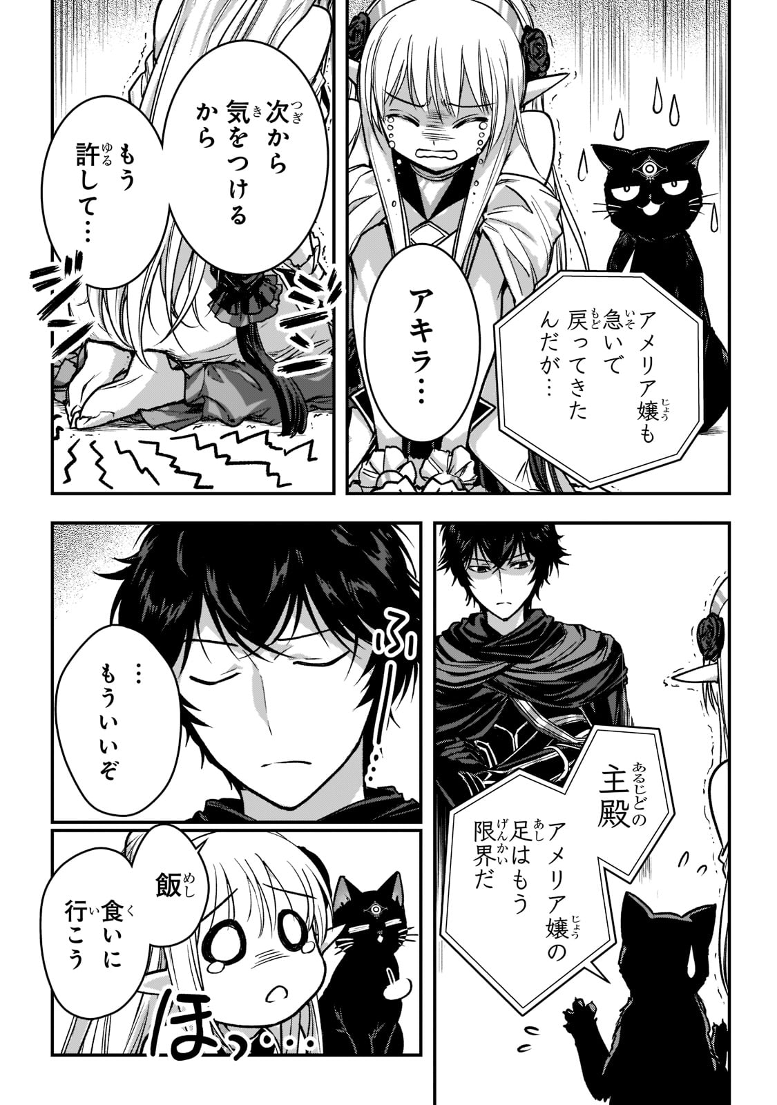 暗殺者である俺のステータスが勇者よりも明らかに強いのだが Chap 24 - Next Chap 25