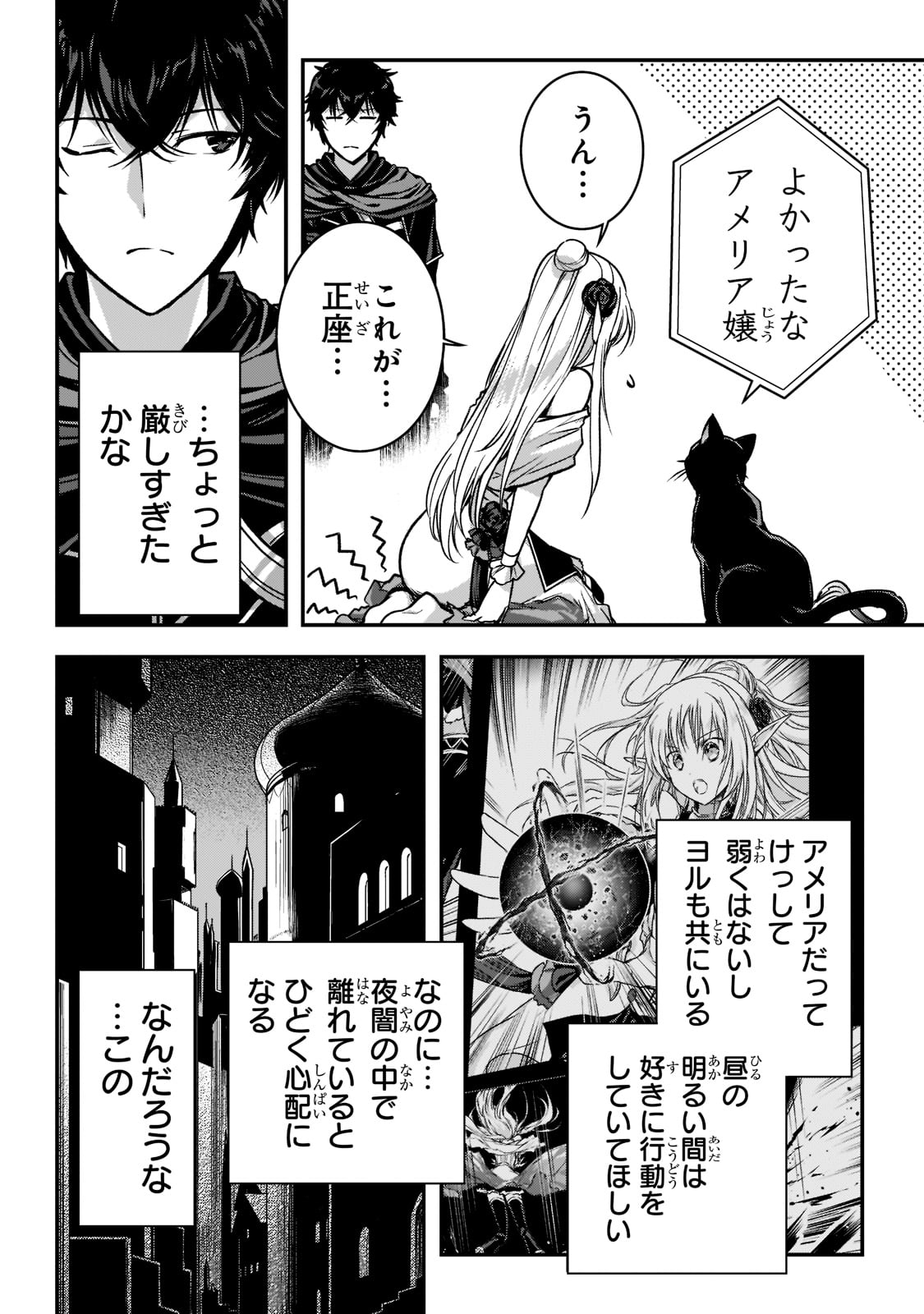 暗殺者である俺のステータスが勇者よりも明らかに強いのだが Chap 24 - Next Chap 25