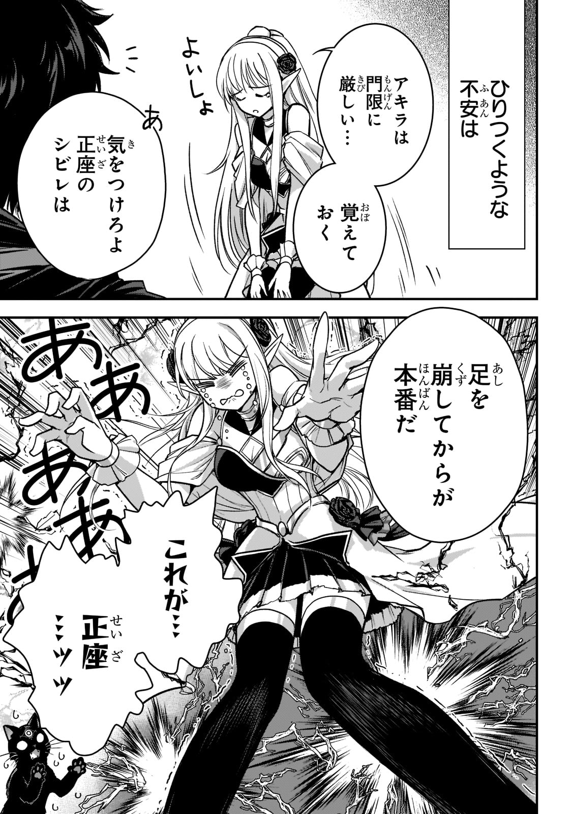 暗殺者である俺のステータスが勇者よりも明らかに強いのだが Chap 24 - Next Chap 25