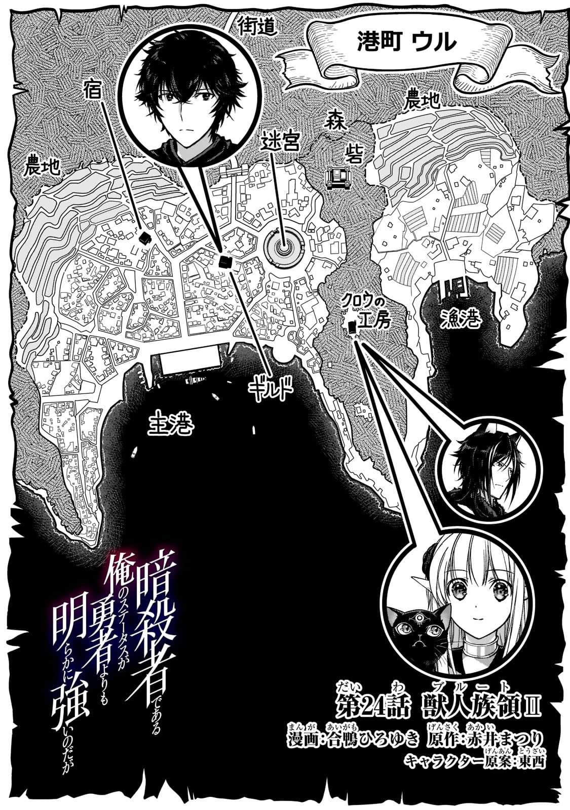 暗殺者である俺のステータスが勇者よりも明らかに強いのだが Chap 24 - Next Chap 25