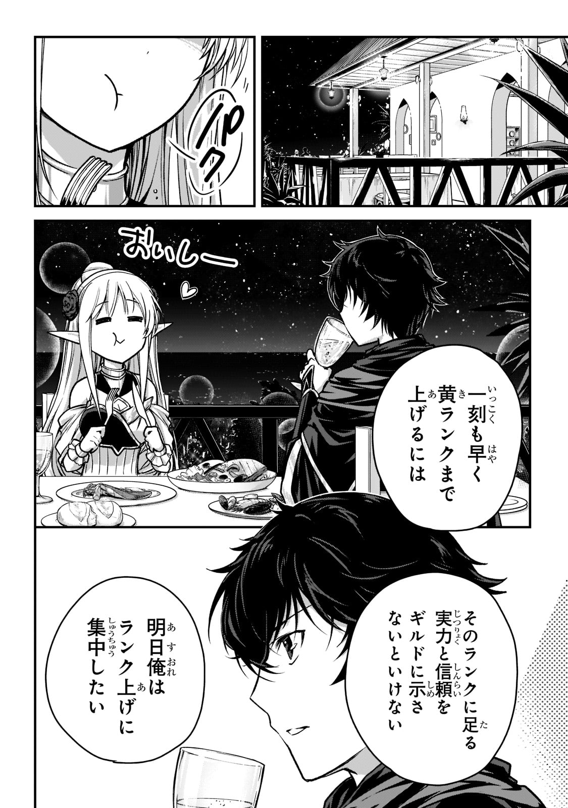暗殺者である俺のステータスが勇者よりも明らかに強いのだが Chap 24 - Next Chap 25