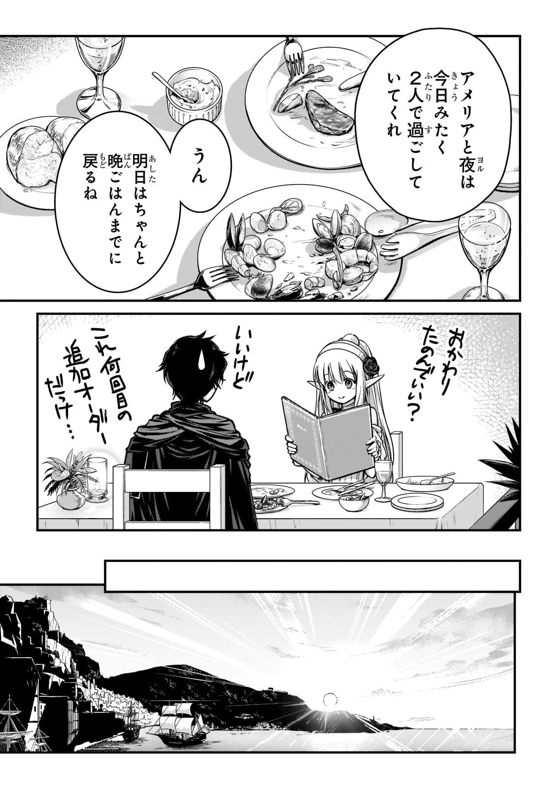 暗殺者である俺のステータスが勇者よりも明らかに強いのだが Chap 24 - Next Chap 25