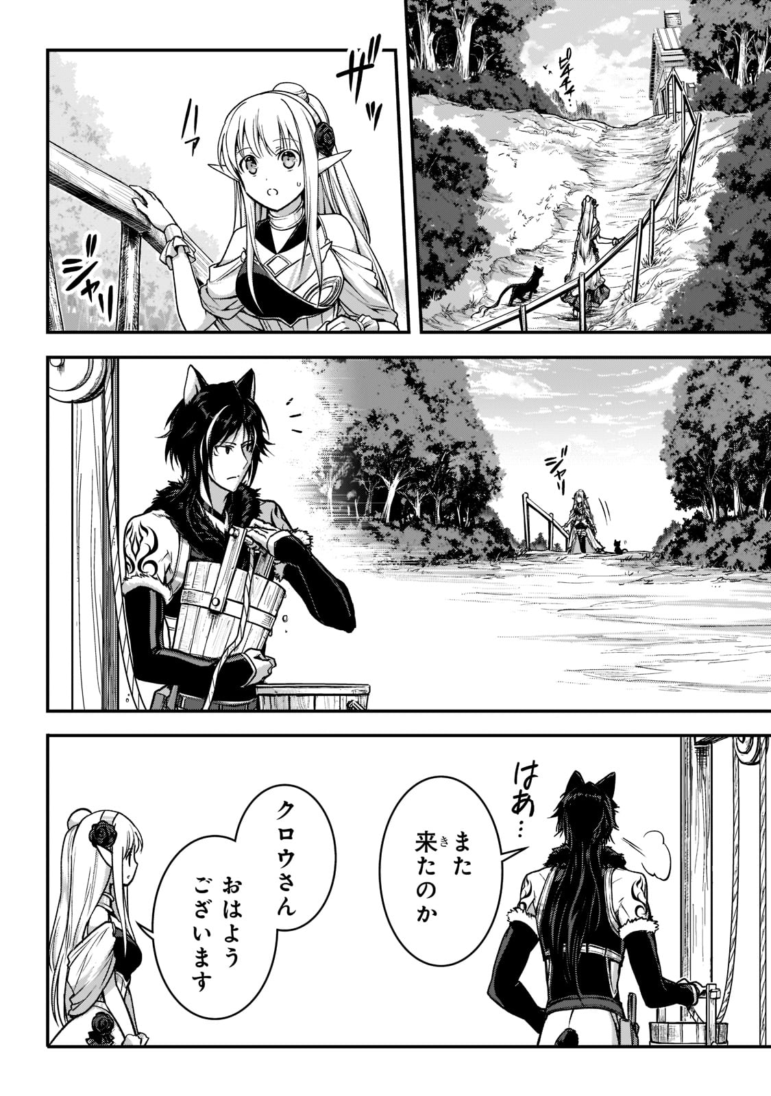 暗殺者である俺のステータスが勇者よりも明らかに強いのだが Chap 24 - Next Chap 25