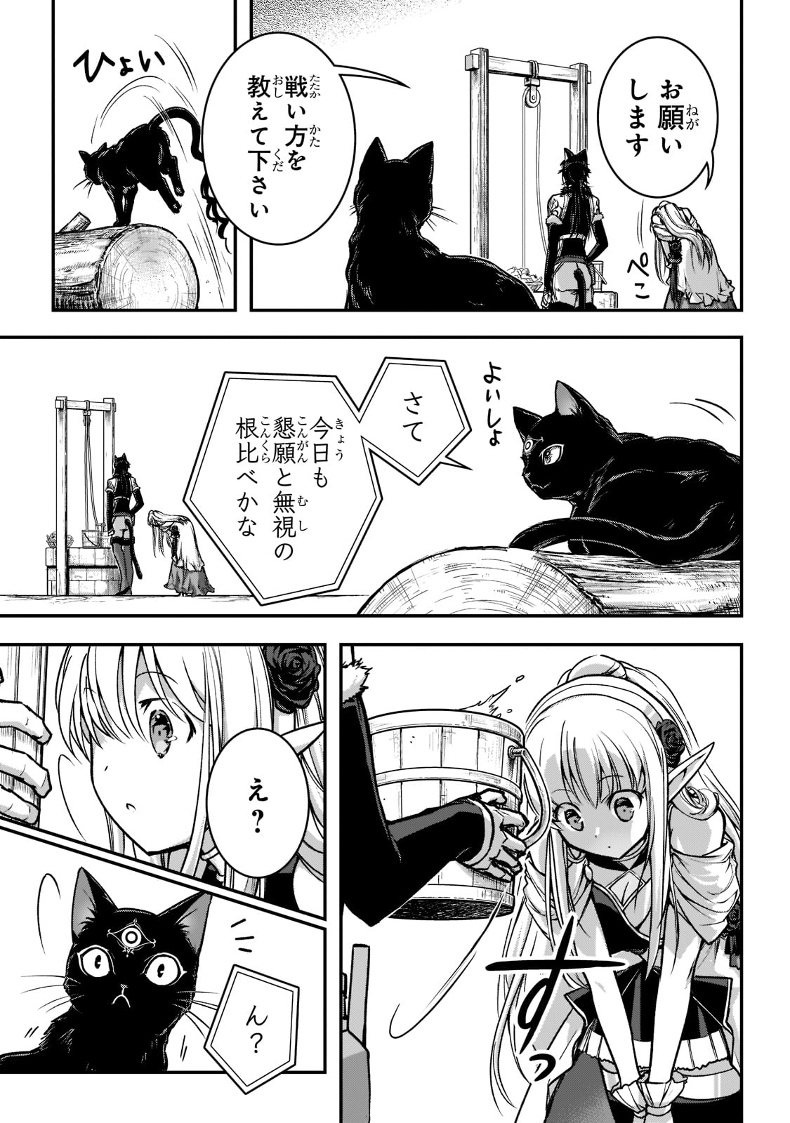 暗殺者である俺のステータスが勇者よりも明らかに強いのだが Chap 24 - Next Chap 25