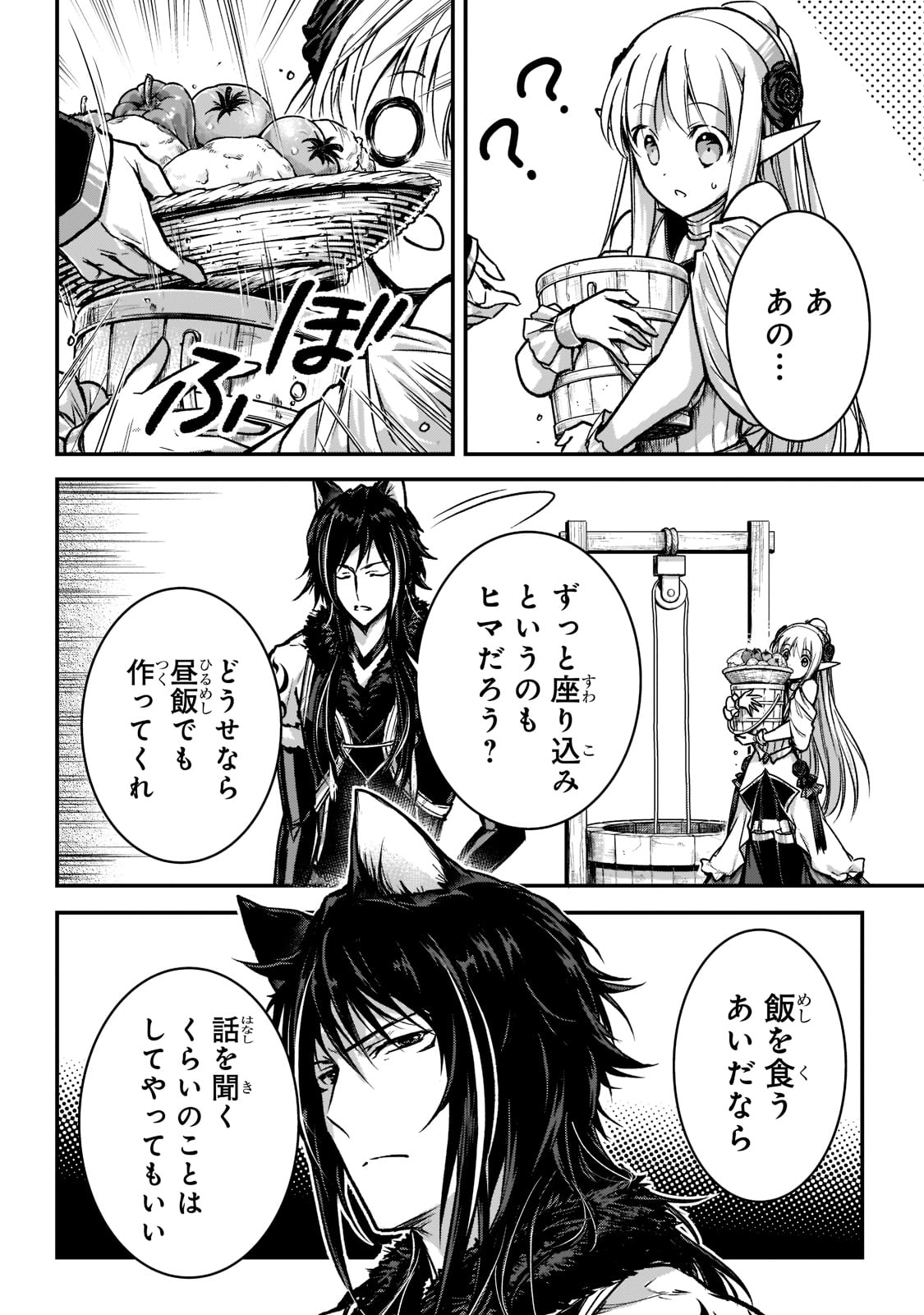暗殺者である俺のステータスが勇者よりも明らかに強いのだが Chap 24 - Next Chap 25