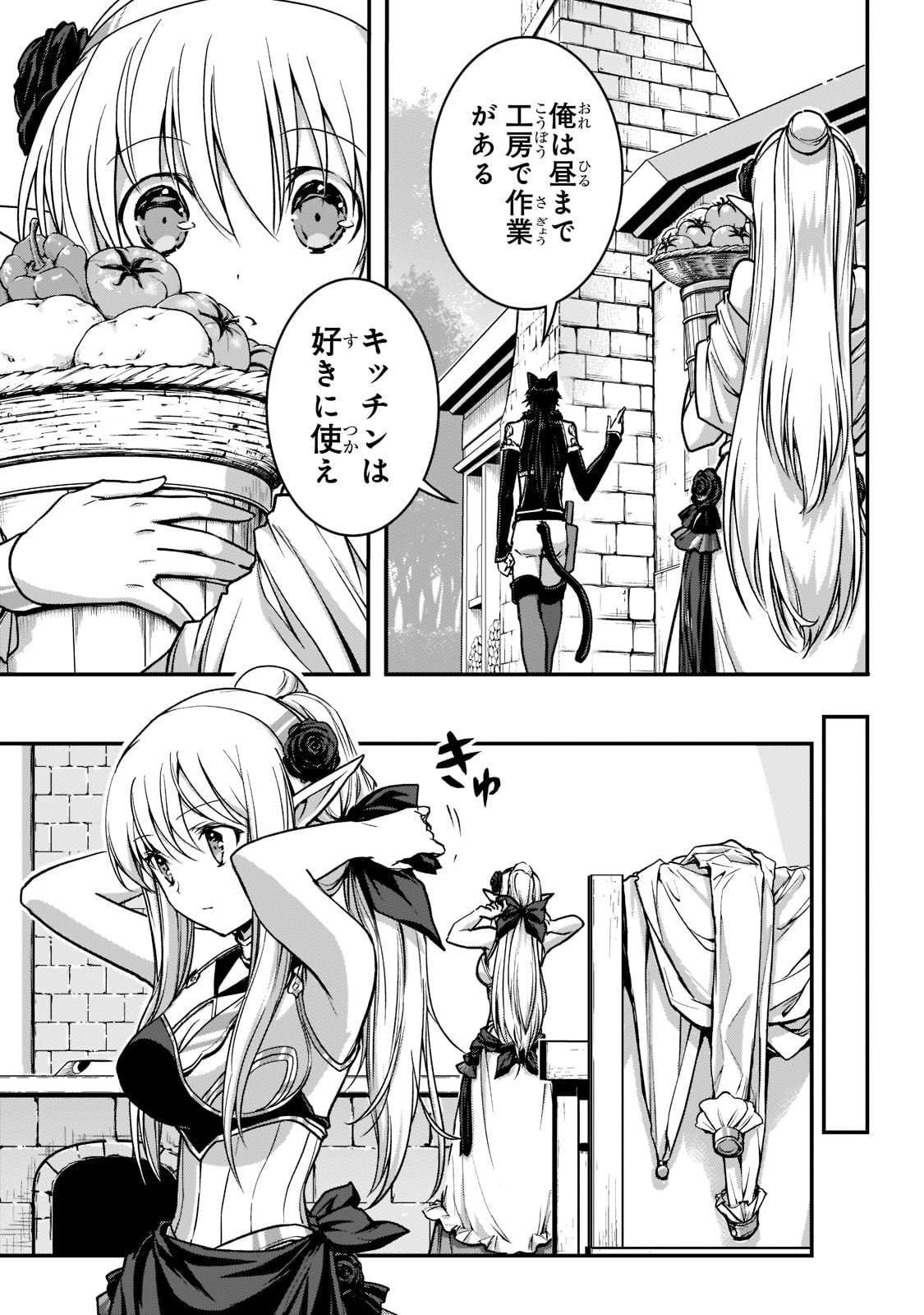 暗殺者である俺のステータスが勇者よりも明らかに強いのだが Chap 24 - Next Chap 25