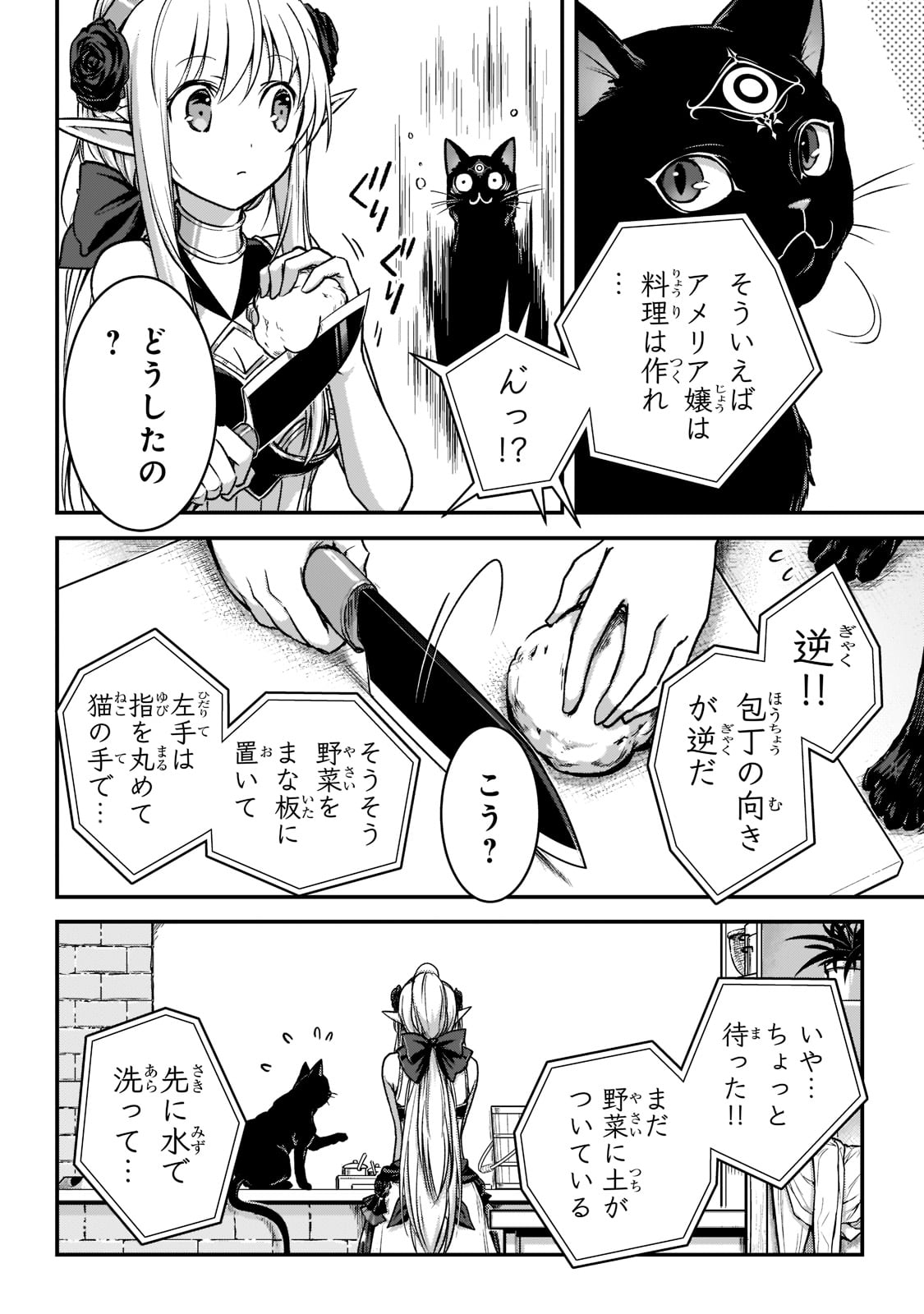 暗殺者である俺のステータスが勇者よりも明らかに強いのだが Chap 24 - Next Chap 25