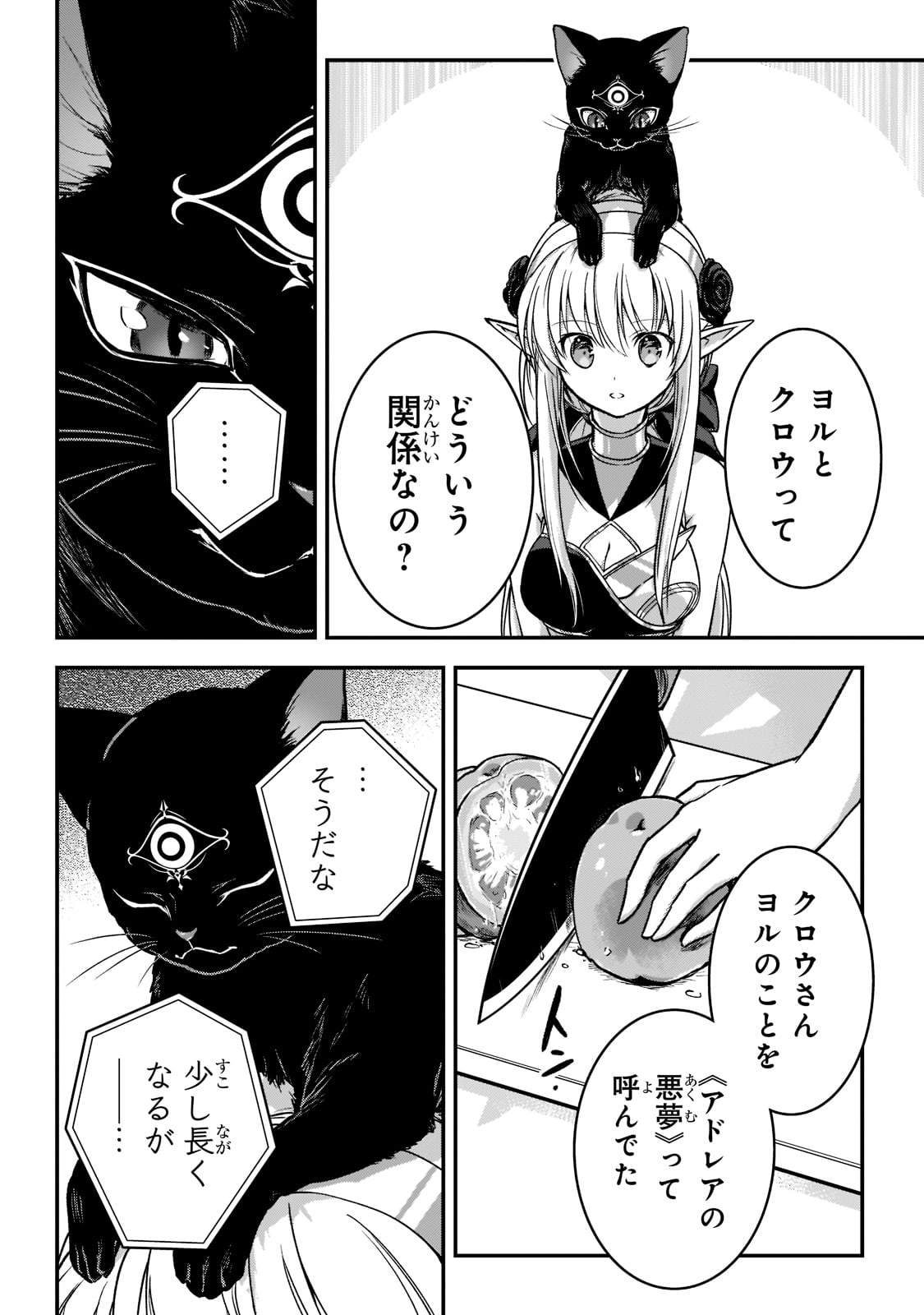 暗殺者である俺のステータスが勇者よりも明らかに強いのだが Chap 24 - Next Chap 25