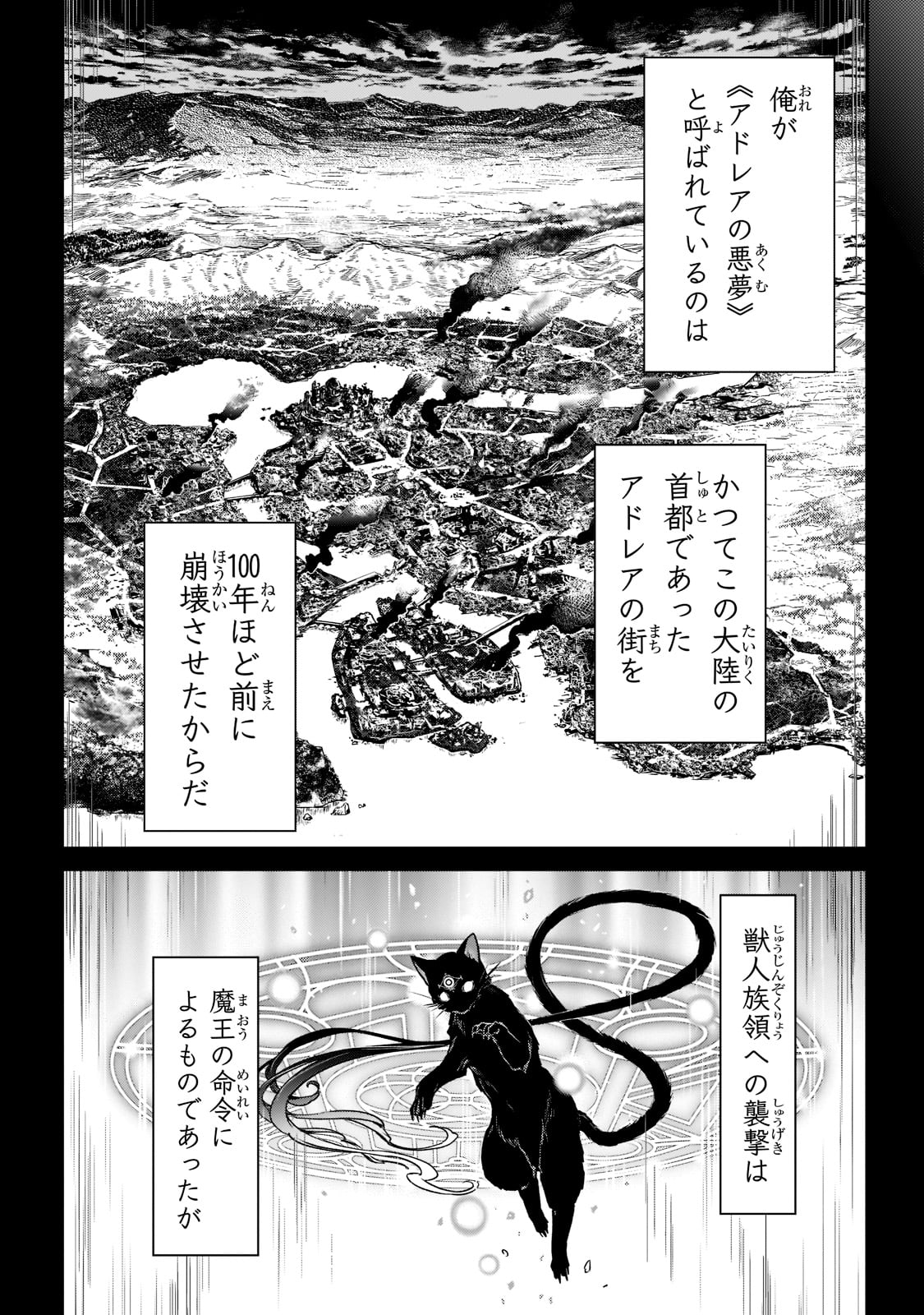 暗殺者である俺のステータスが勇者よりも明らかに強いのだが Chap 24 - Next Chap 25