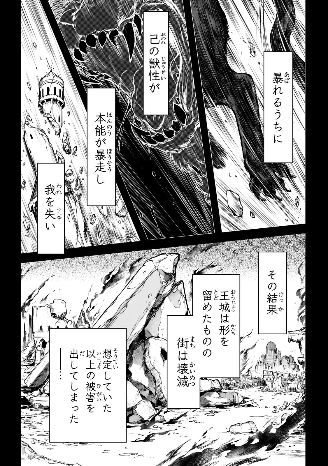 暗殺者である俺のステータスが勇者よりも明らかに強いのだが Chap 24 - Next Chap 25