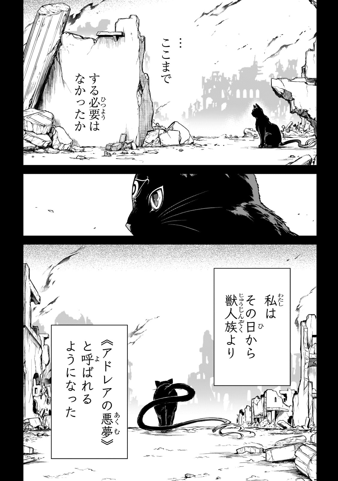 暗殺者である俺のステータスが勇者よりも明らかに強いのだが Chap 24 - Next Chap 25