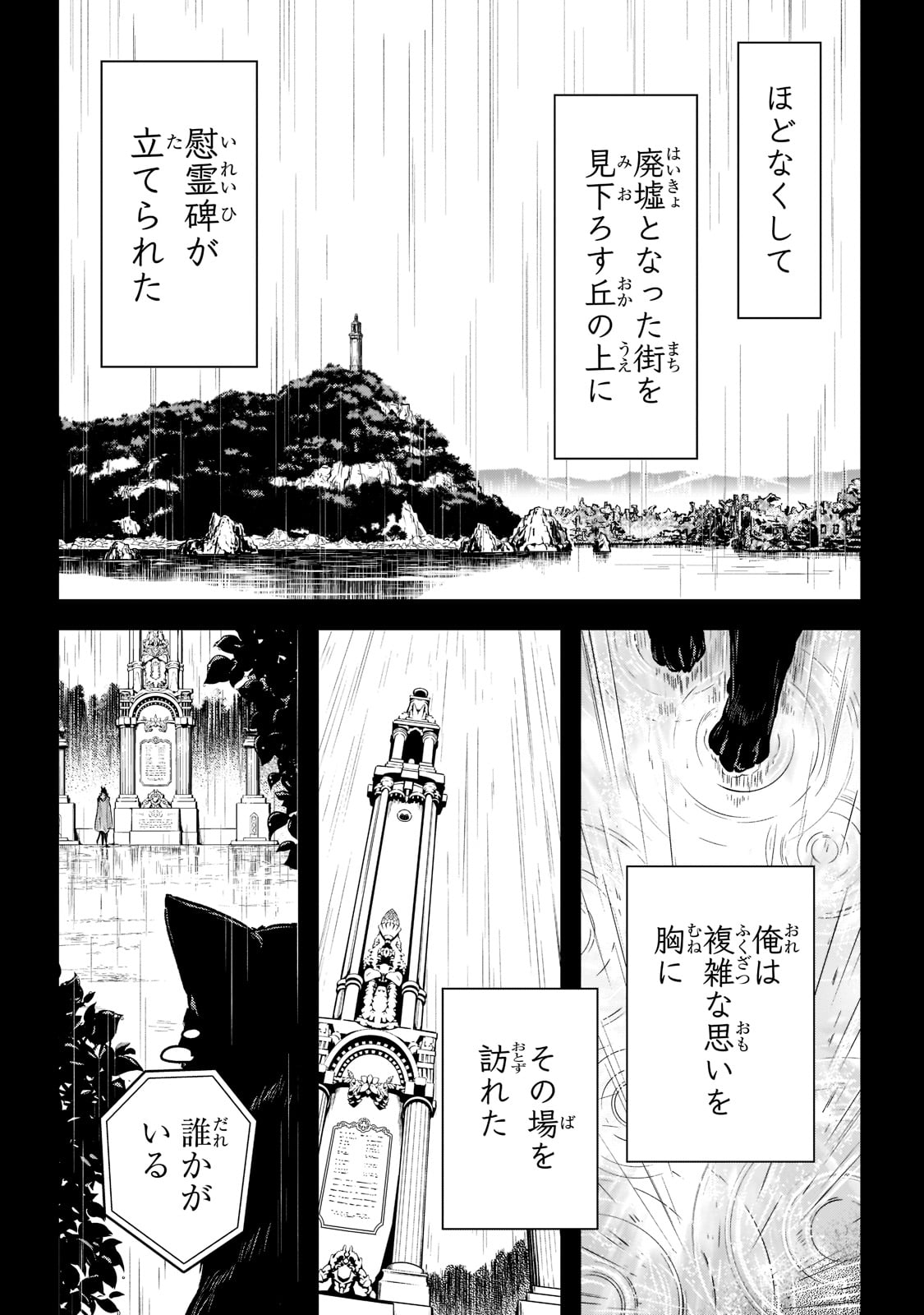 暗殺者である俺のステータスが勇者よりも明らかに強いのだが Chap 24 - Next Chap 25