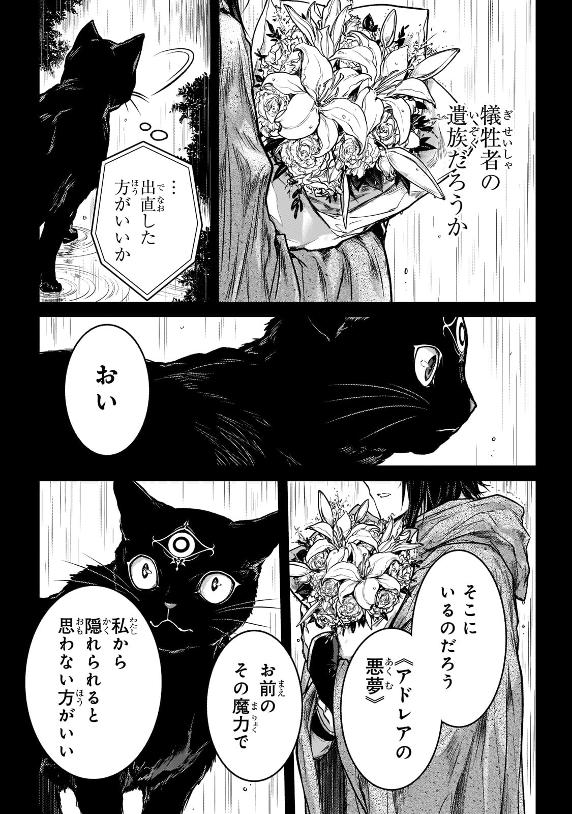 暗殺者である俺のステータスが勇者よりも明らかに強いのだが Chap 24 - Next Chap 25