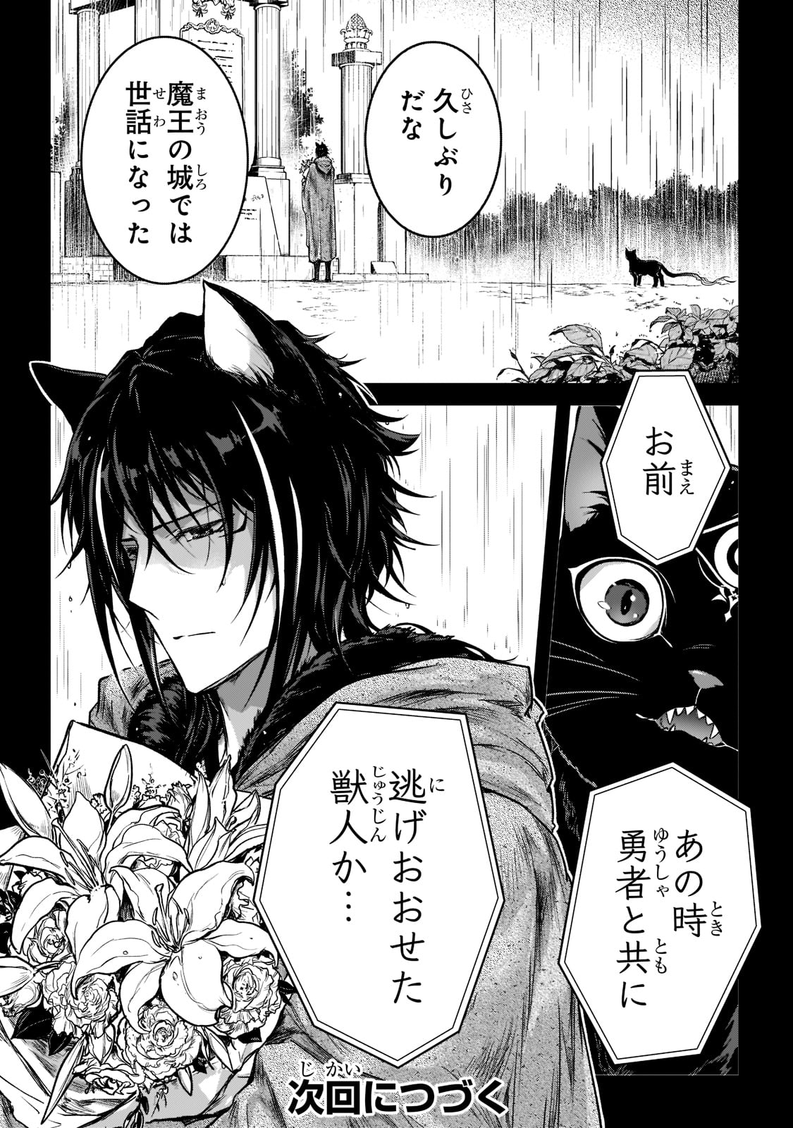 暗殺者である俺のステータスが勇者よりも明らかに強いのだが Chap 24 - Next Chap 25