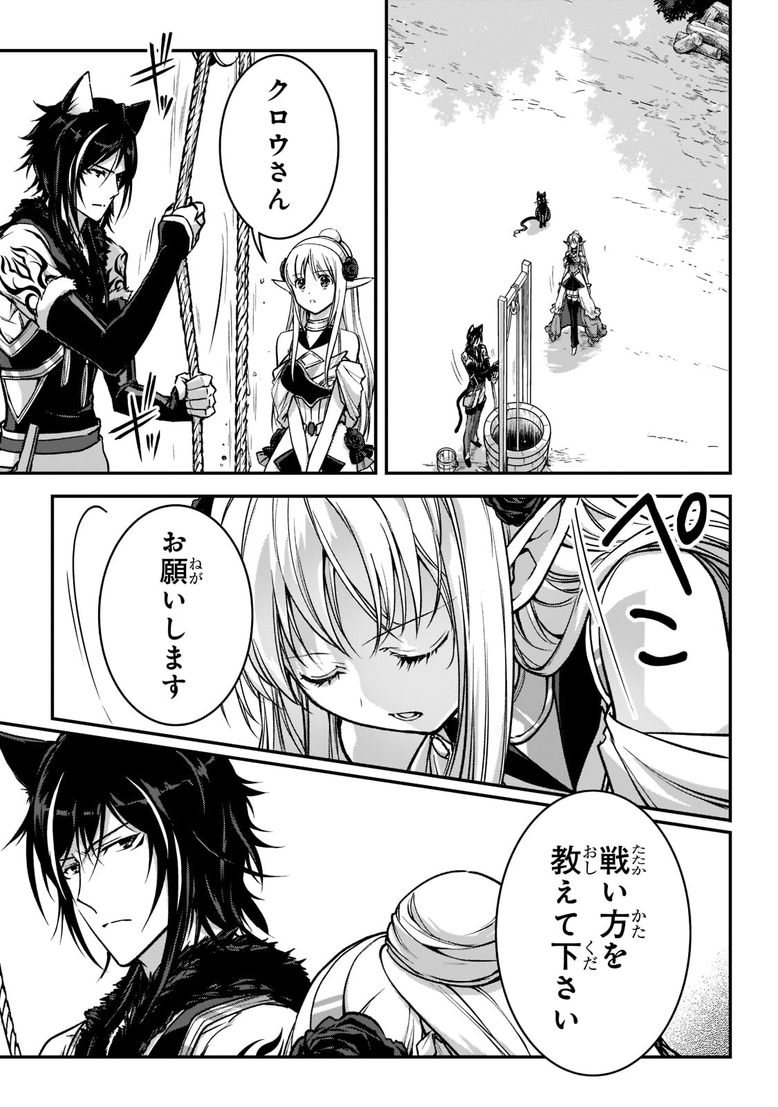 暗殺者である俺のステータスが勇者よりも明らかに強いのだが Chap 24 - Next Chap 25