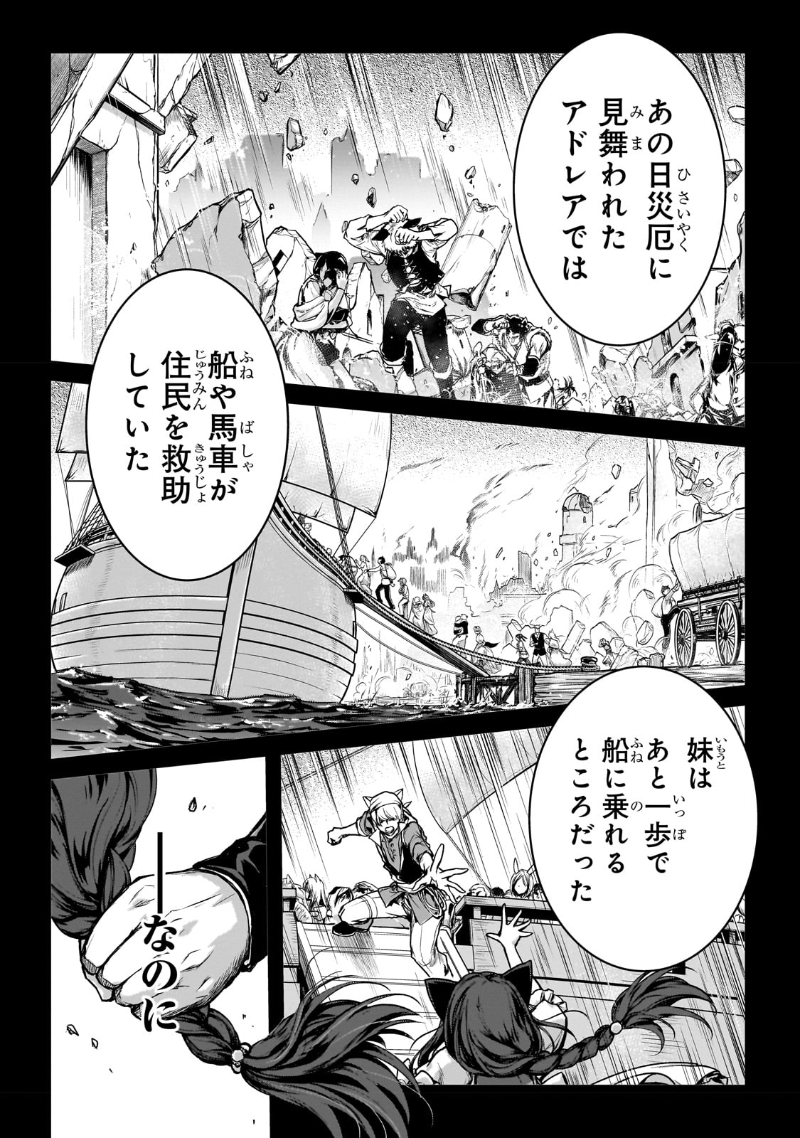 暗殺者である俺のステータスが勇者よりも明らかに強いのだが Chap 25 - Next Chap 26