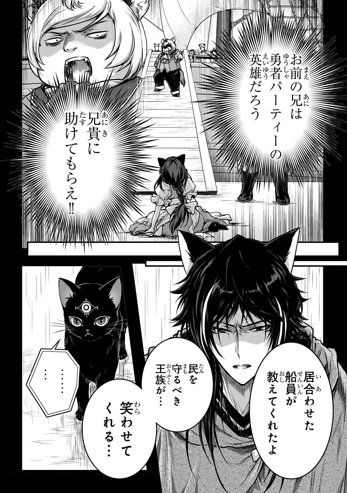 暗殺者である俺のステータスが勇者よりも明らかに強いのだが Chap 25 - Next Chap 26