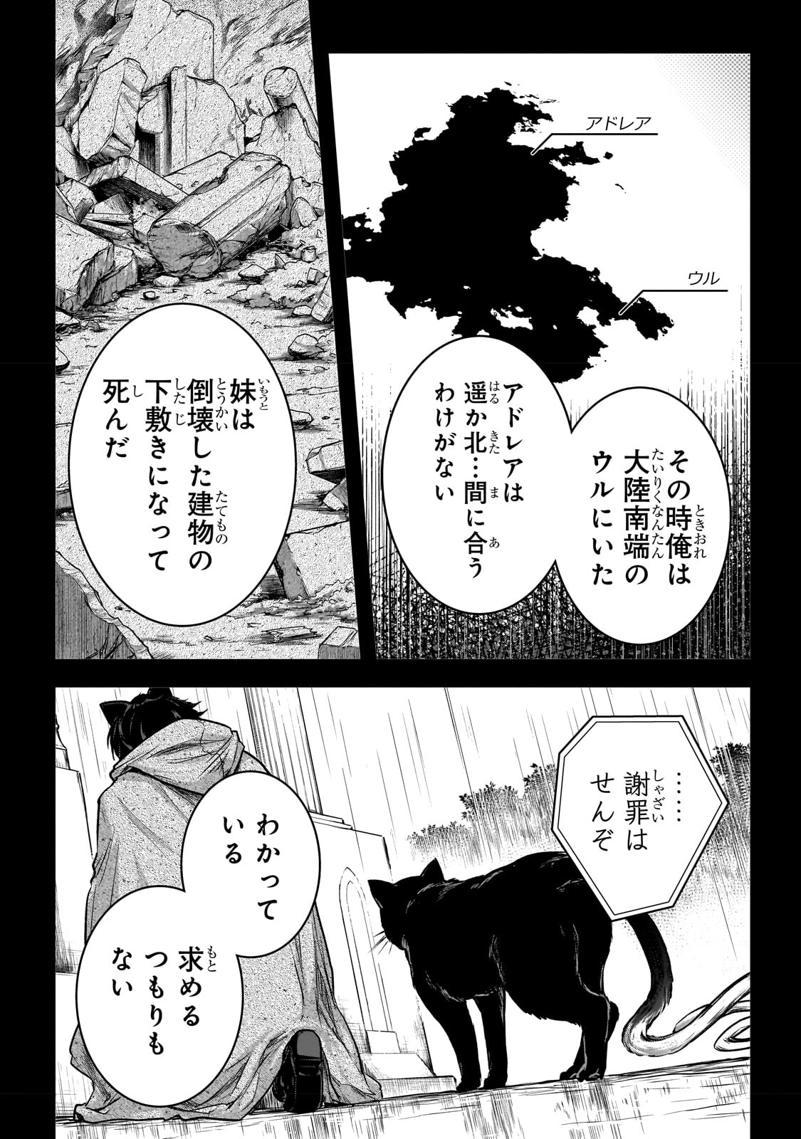 暗殺者である俺のステータスが勇者よりも明らかに強いのだが Chap 25 - Next Chap 26